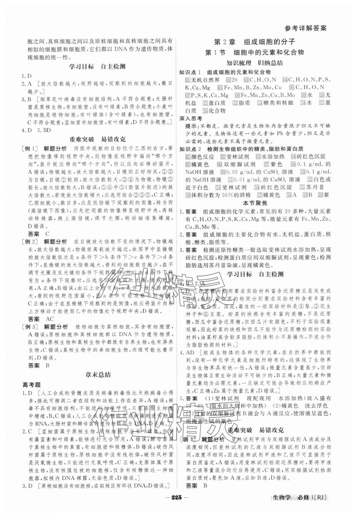 2023年金版教程高中新課程創(chuàng)新導(dǎo)學(xué)案高中生物必修1人教版 參考答案第2頁