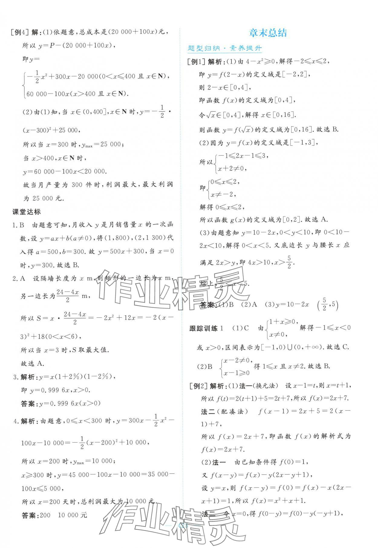 2025年高中同步测控全优设计优佳学案高中数学必修第一册人教版&nbsp;参考答案第51页