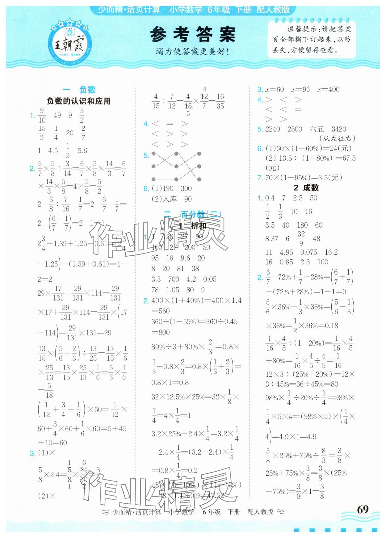 2025年活頁計算六年級數學下冊人教版 第1頁