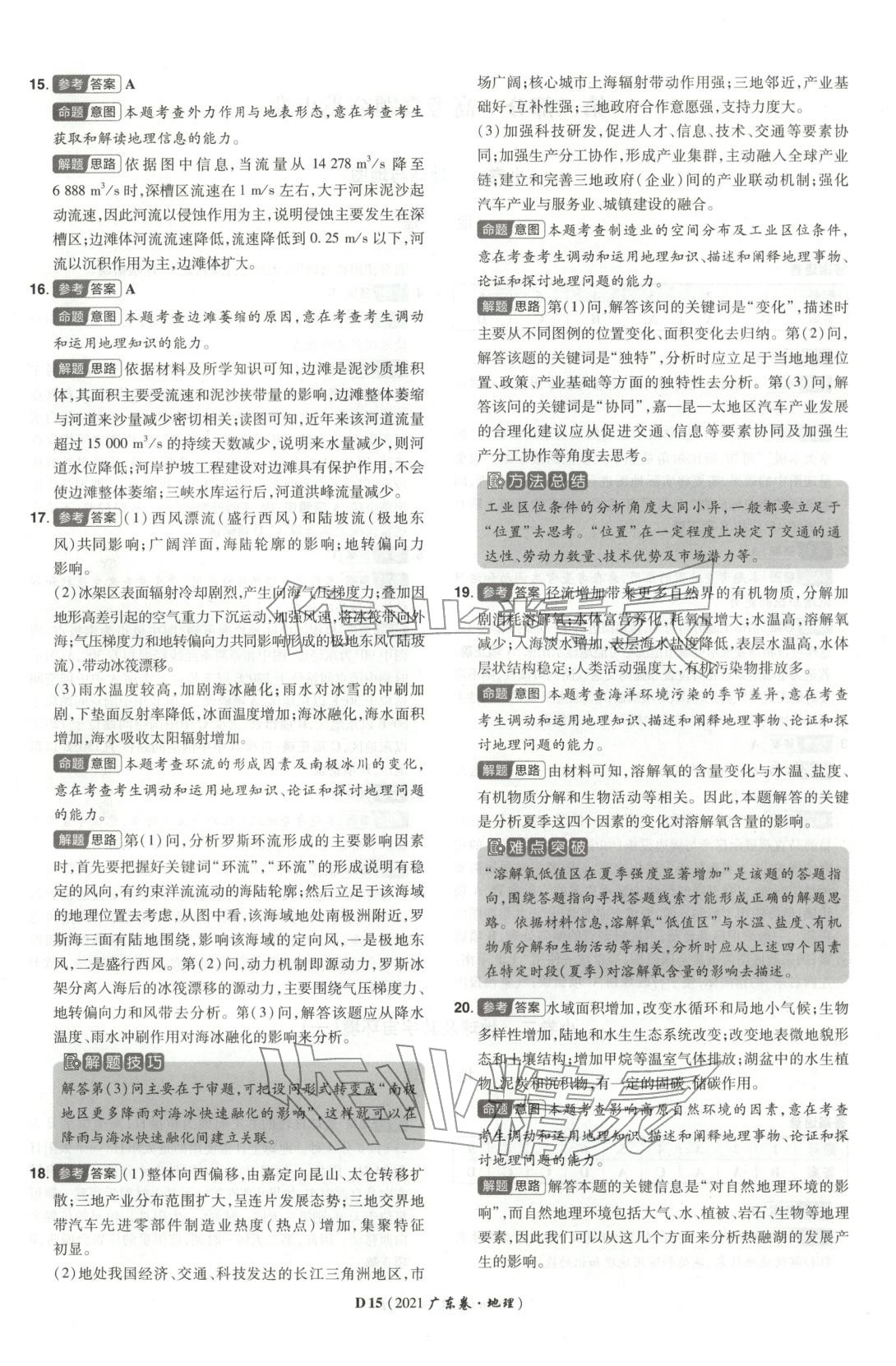 2026年新高考5年真题地理广东专版 第15页