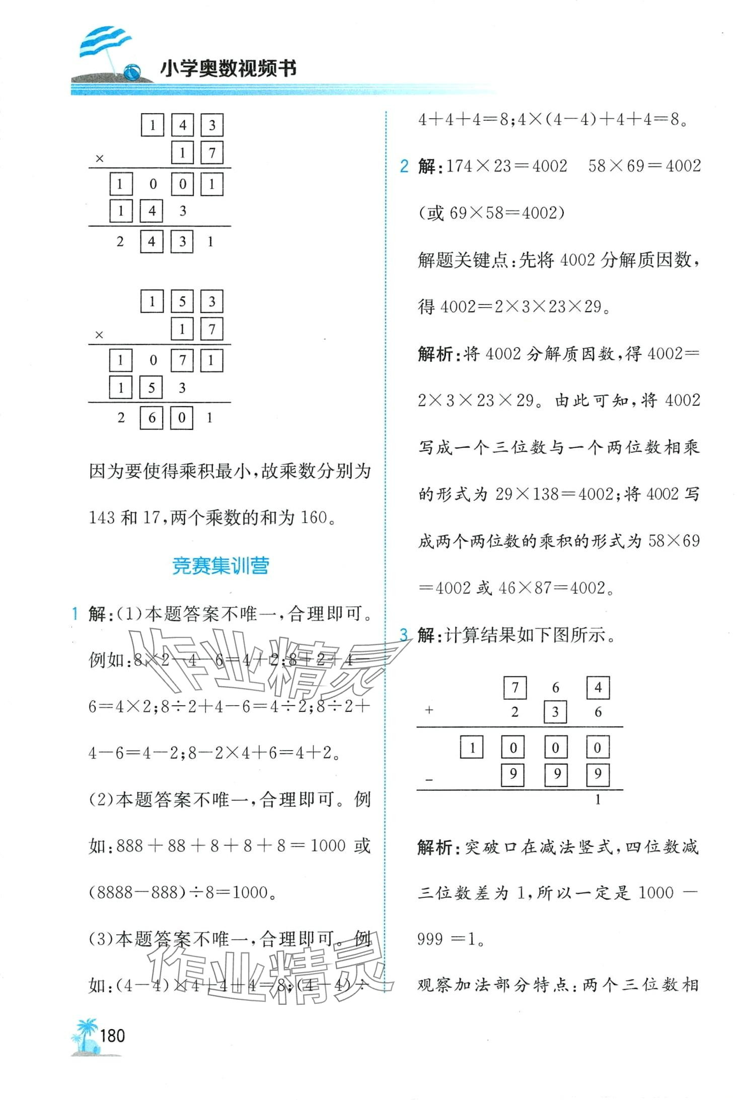 2024年金博士一点全通五年级数学 第9页