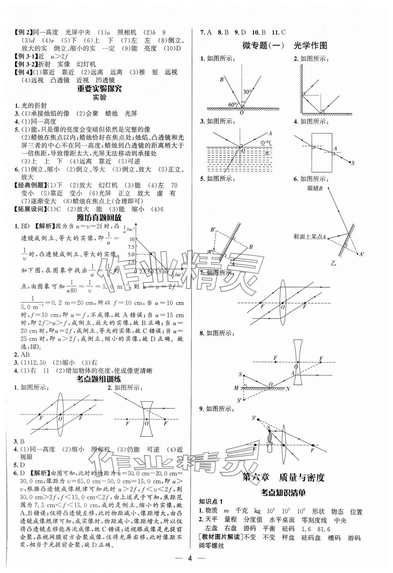 2024年中考對策物理濰坊專版 參考答案第4頁