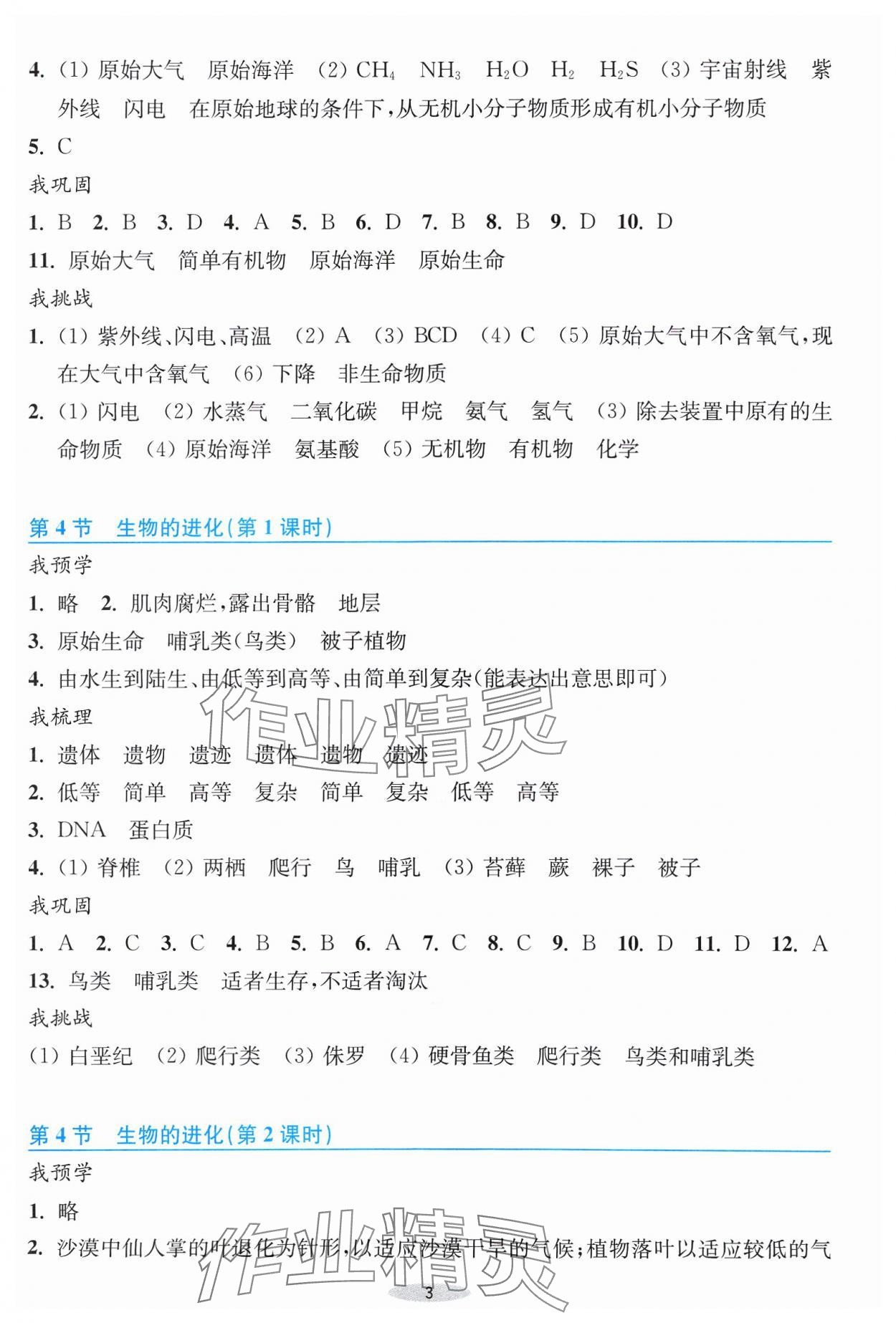 2024年預學與導學九年級科學下冊浙教版 第3頁
