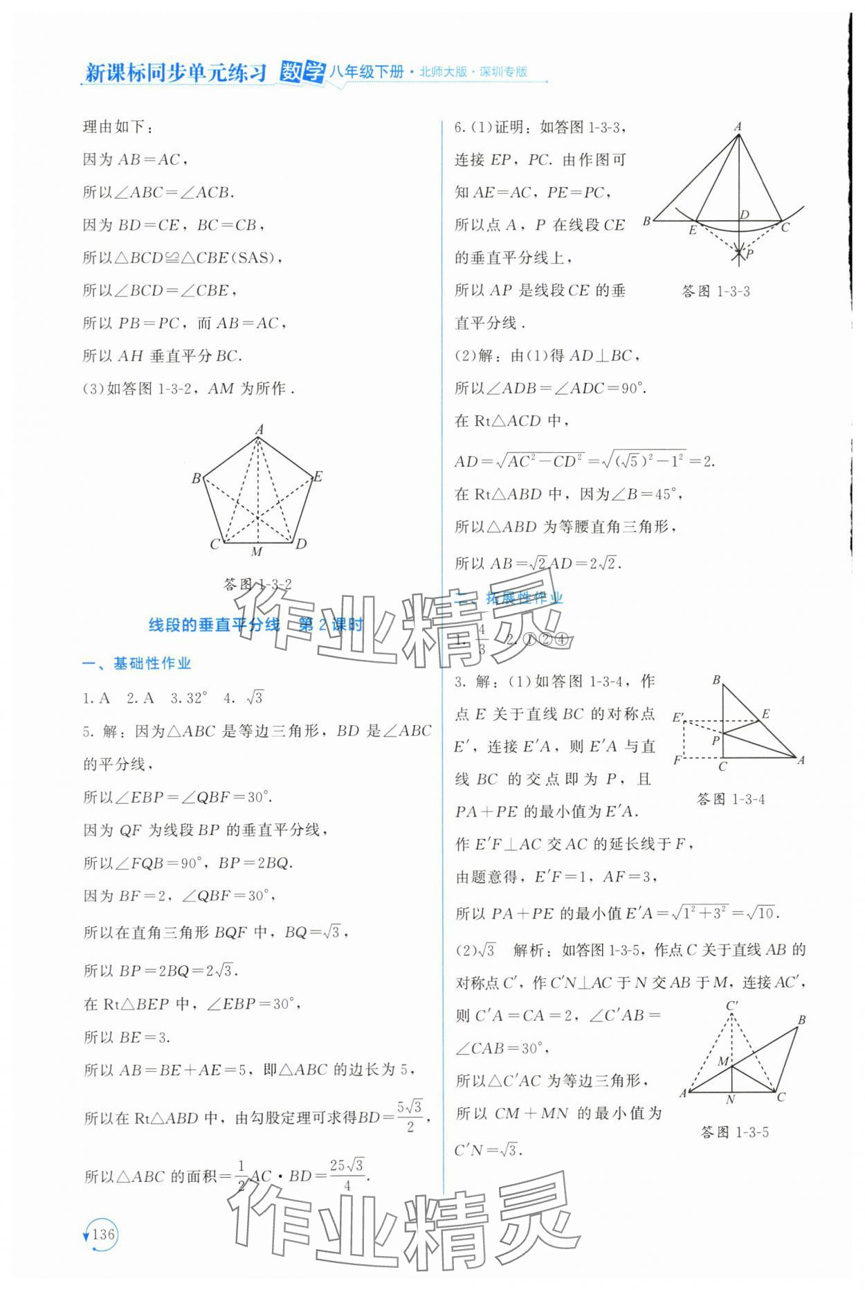 2024年新课标同步单元练习八年级数学下册北师大版深圳专版 第8页