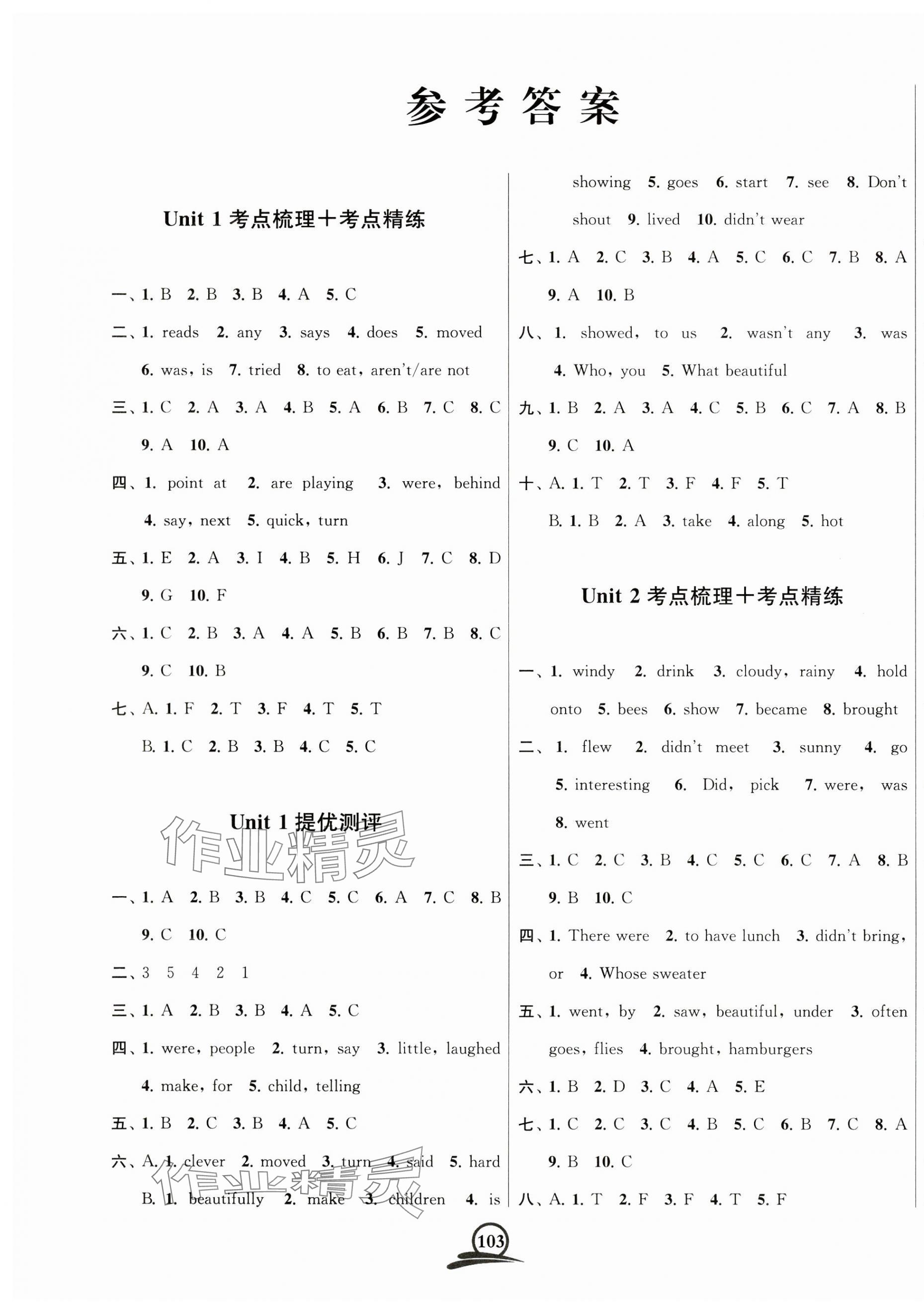 2024年直擊考點沖刺100分六年級英語上冊譯林版 第1頁