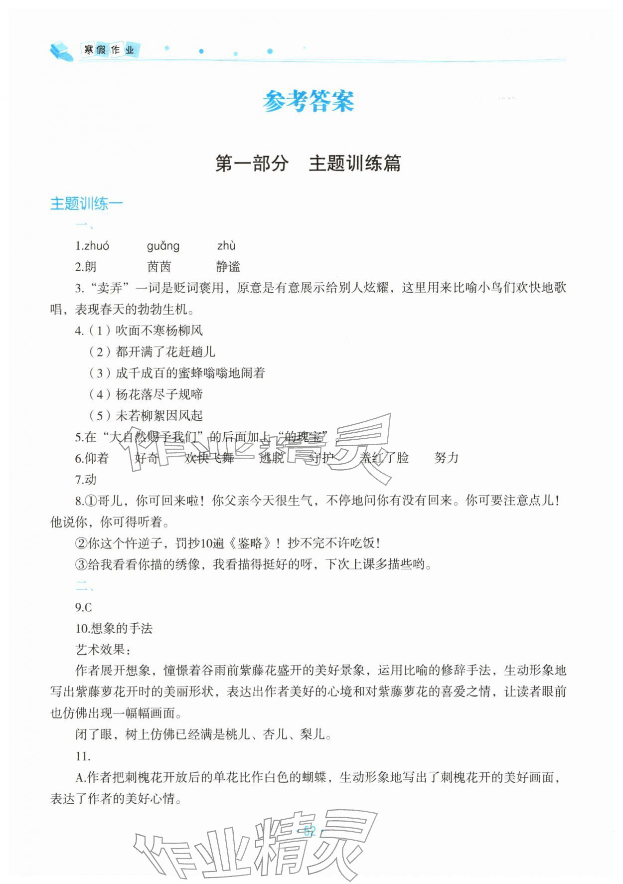 2026年寒假作業(yè)北京教育出版社七年級語文人教版&nbsp;參考答案第1頁