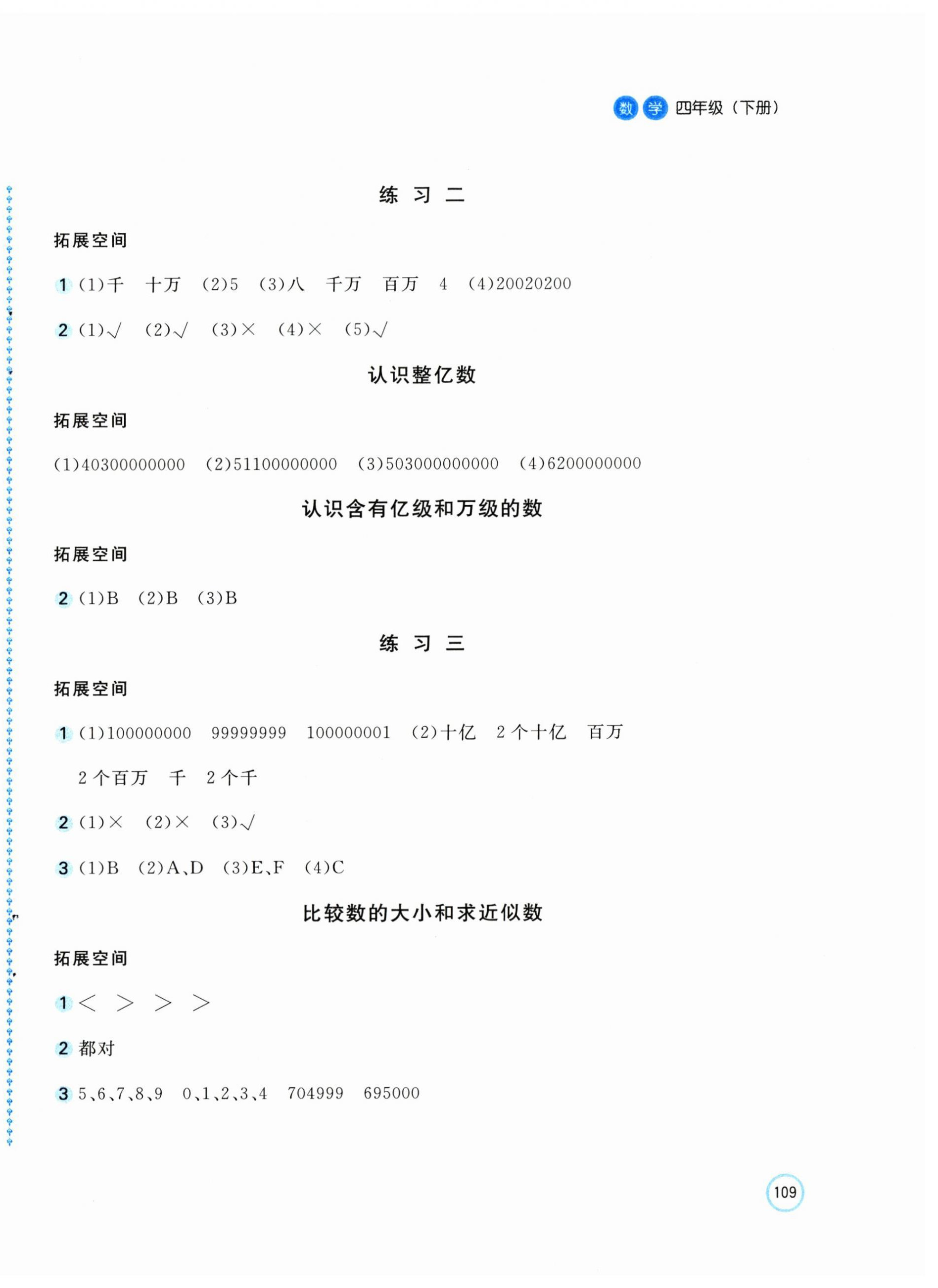 2024年新編基礎(chǔ)訓(xùn)練四年級數(shù)學(xué)下冊蘇教版 第2頁