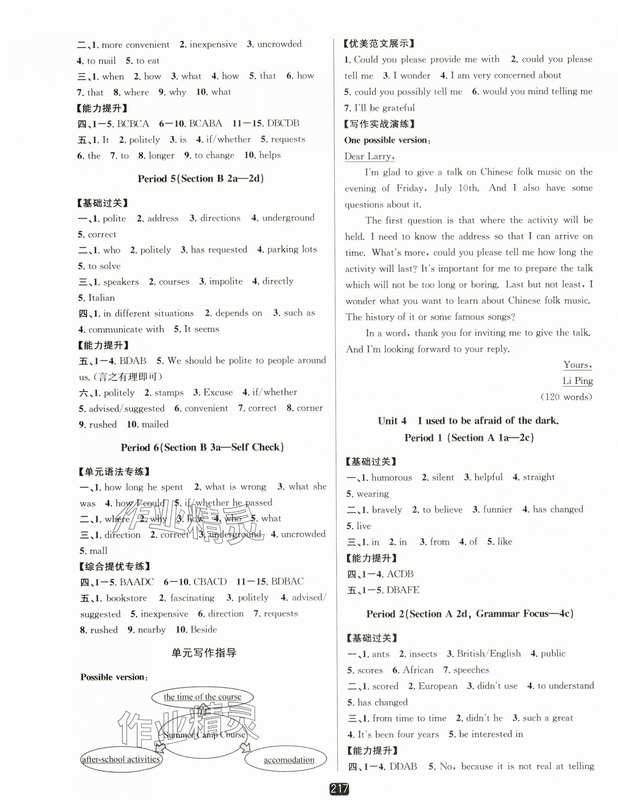 2025年励耘书业励耘新同步九年级英语全一册人教版 第4页