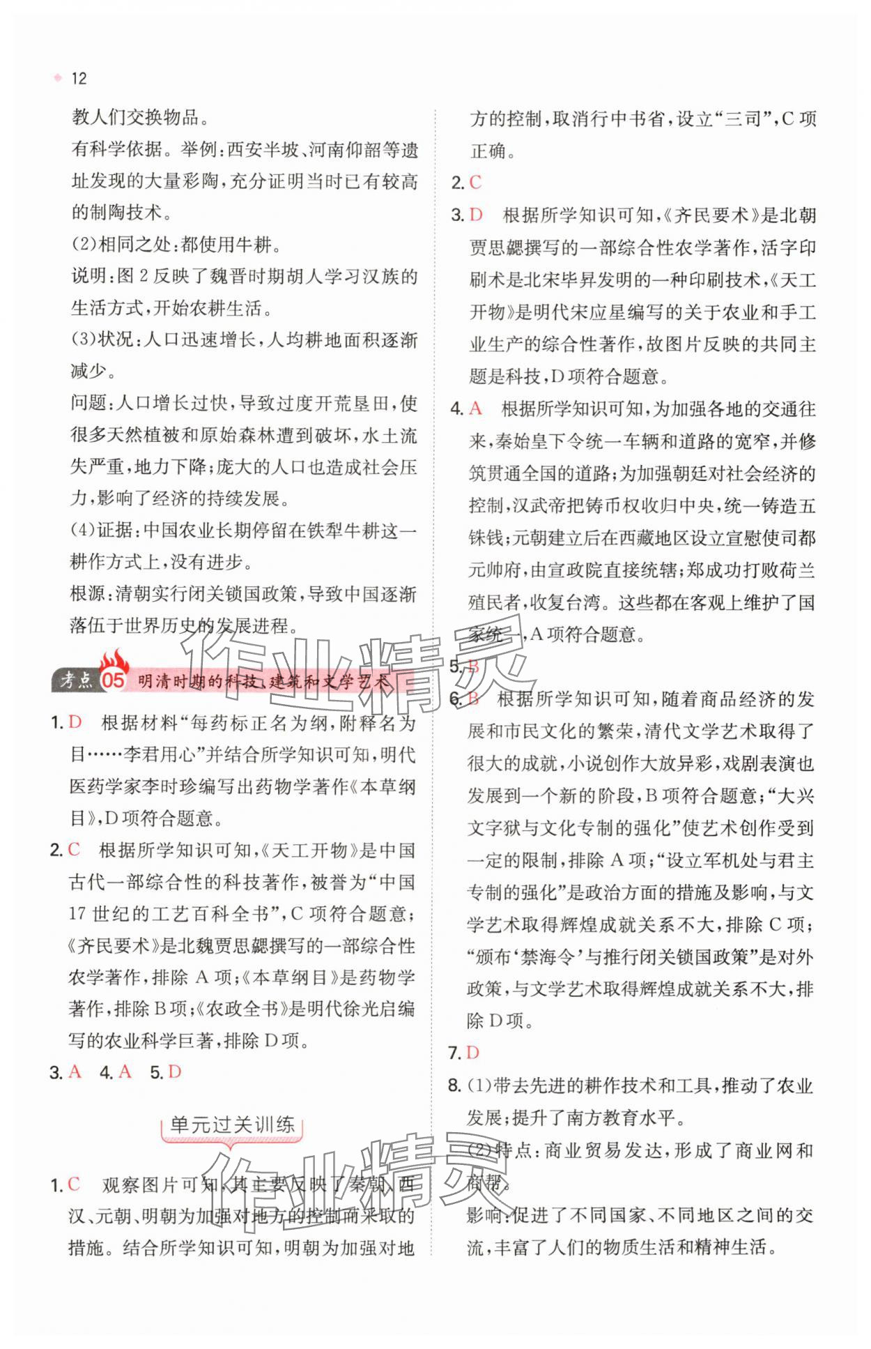 2025年一本中考訓練方案歷史 第12頁