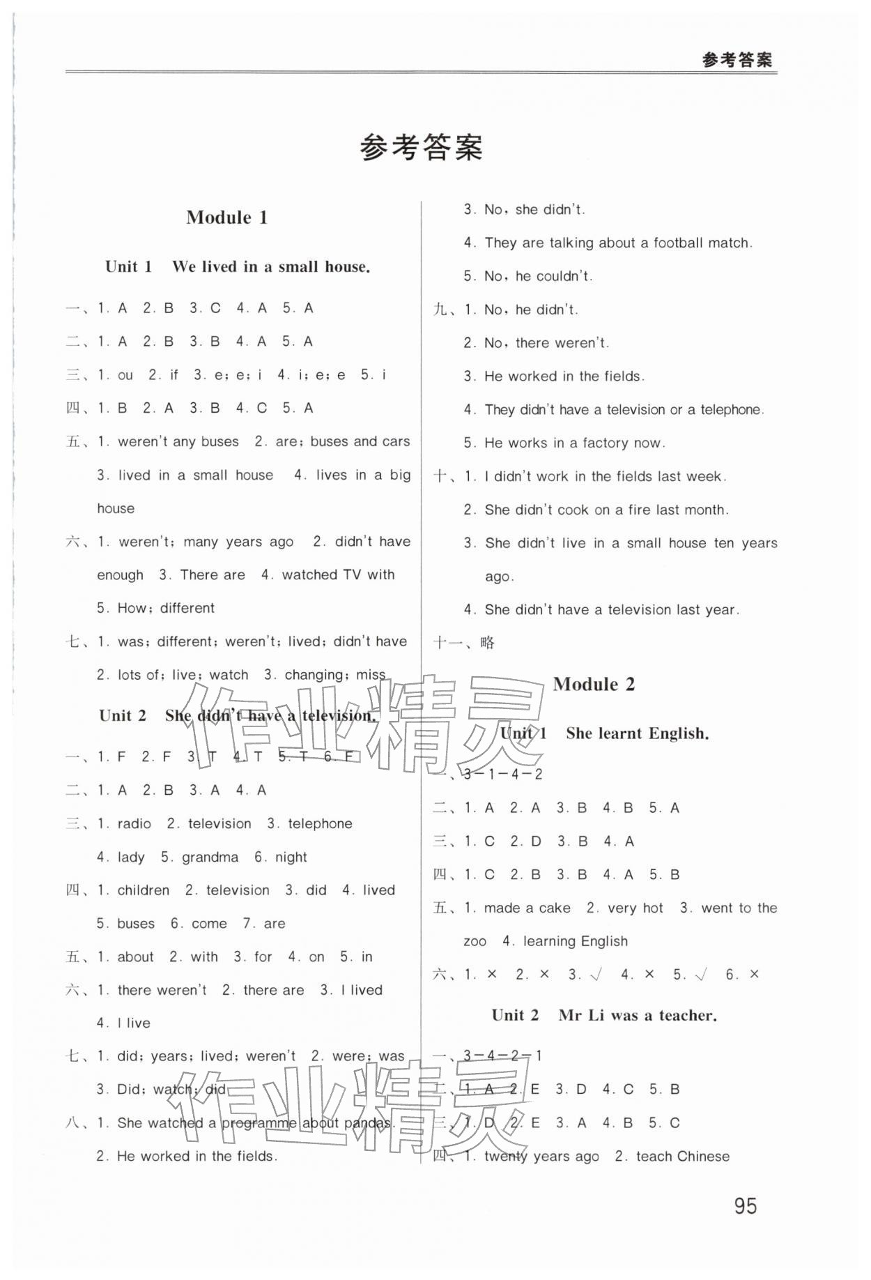 2026年同步练习册外语教学与研究出版社五年级英语下册外研版山东专版&nbsp;第1页