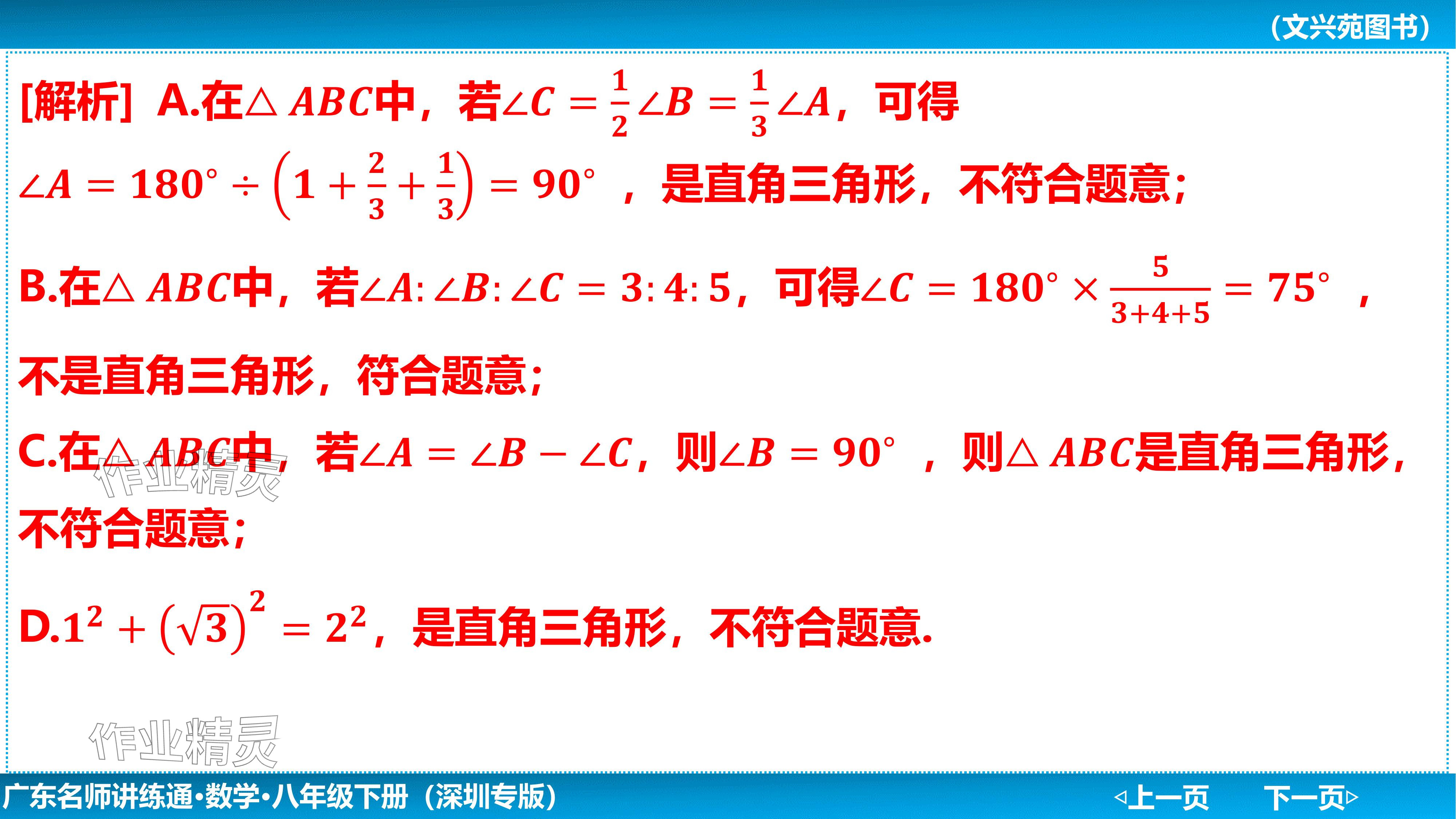2024年廣東名師講練通八年級數學下冊北師大版深圳專版基礎版 參考答案第17頁