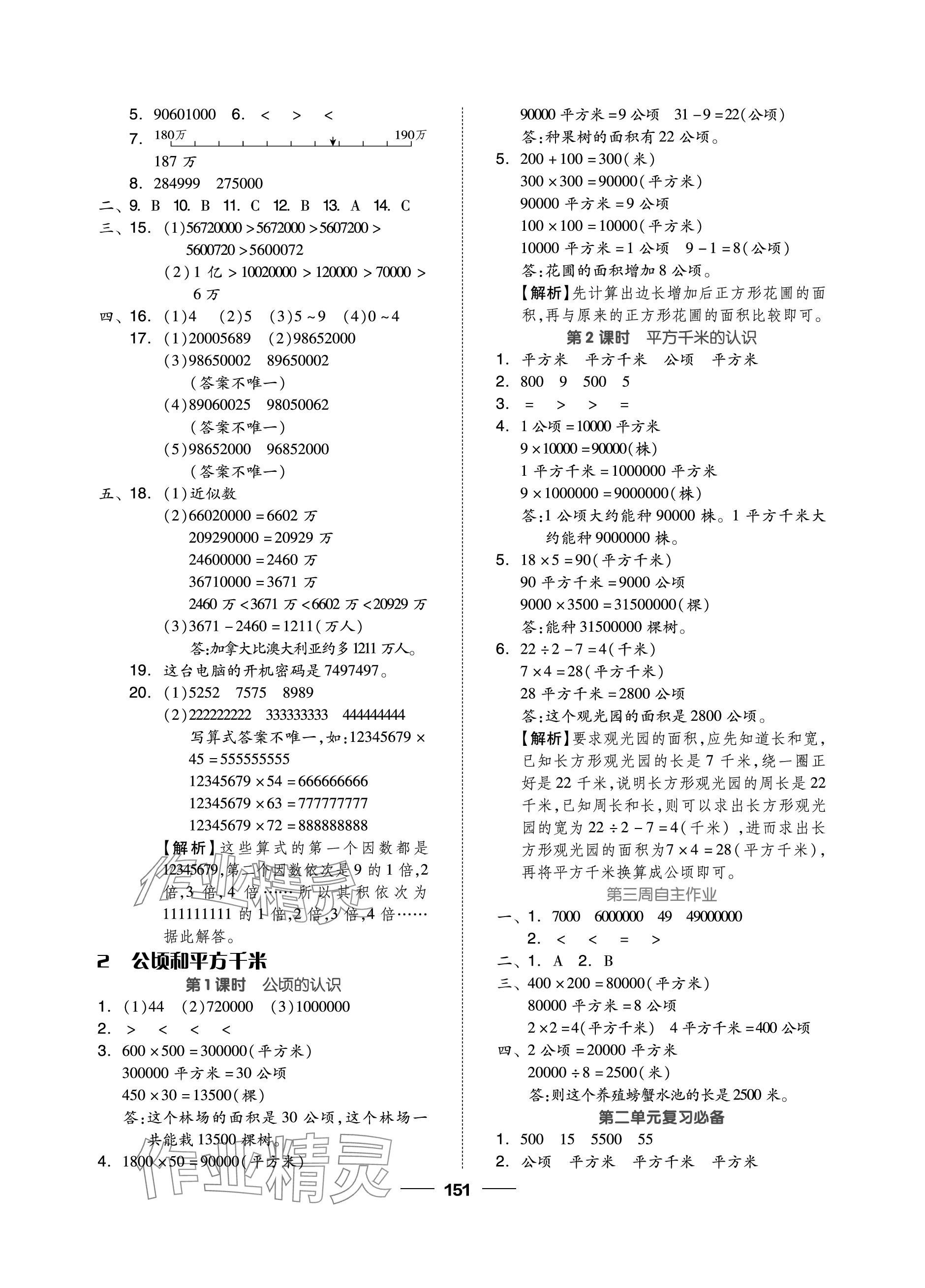 2023年新思維伴你學單元達標測試卷四年級數(shù)學上冊人教版 參考答案第3頁