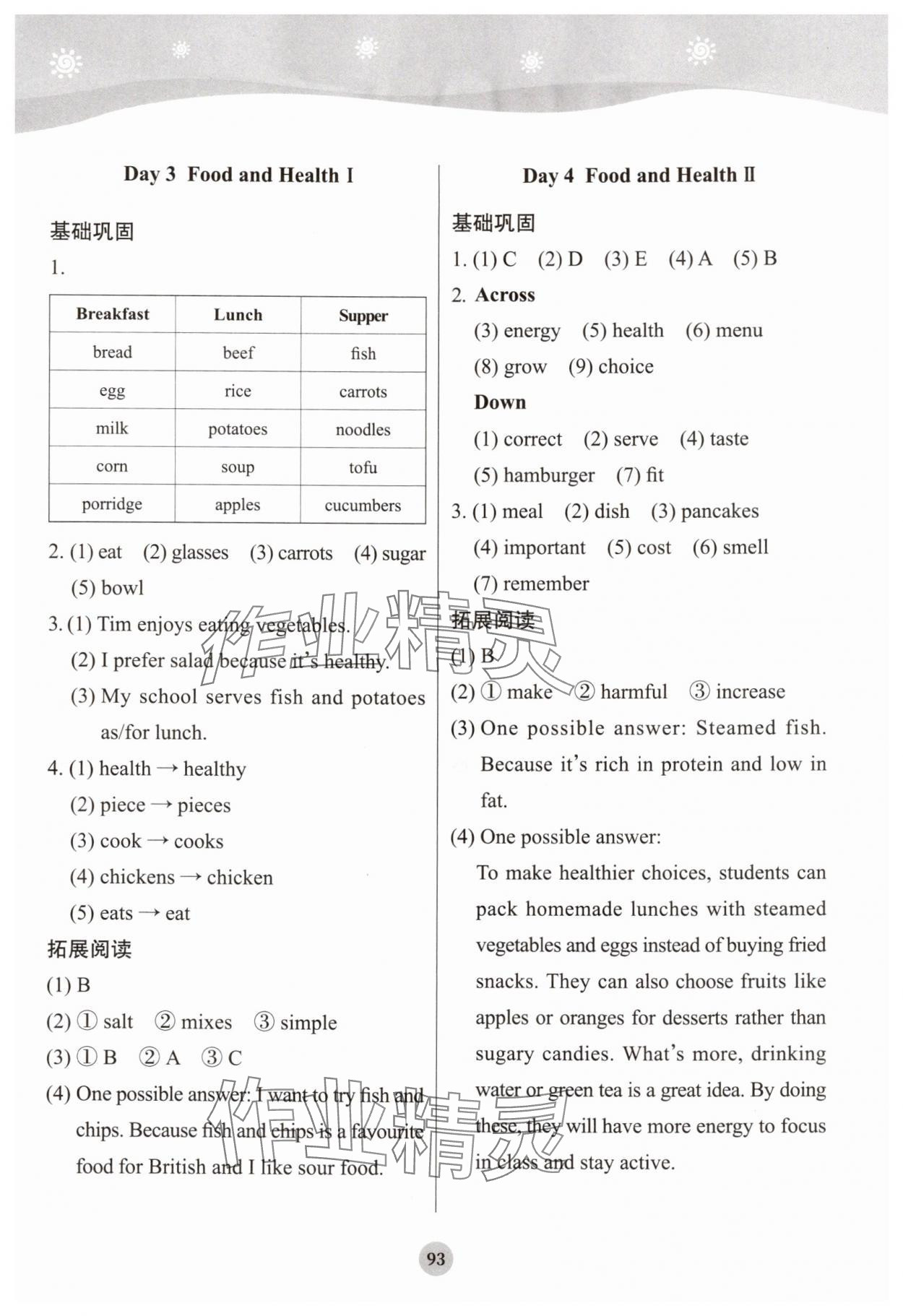 2025年学生暑假实践活动手册七年级英语 参考答案第2页