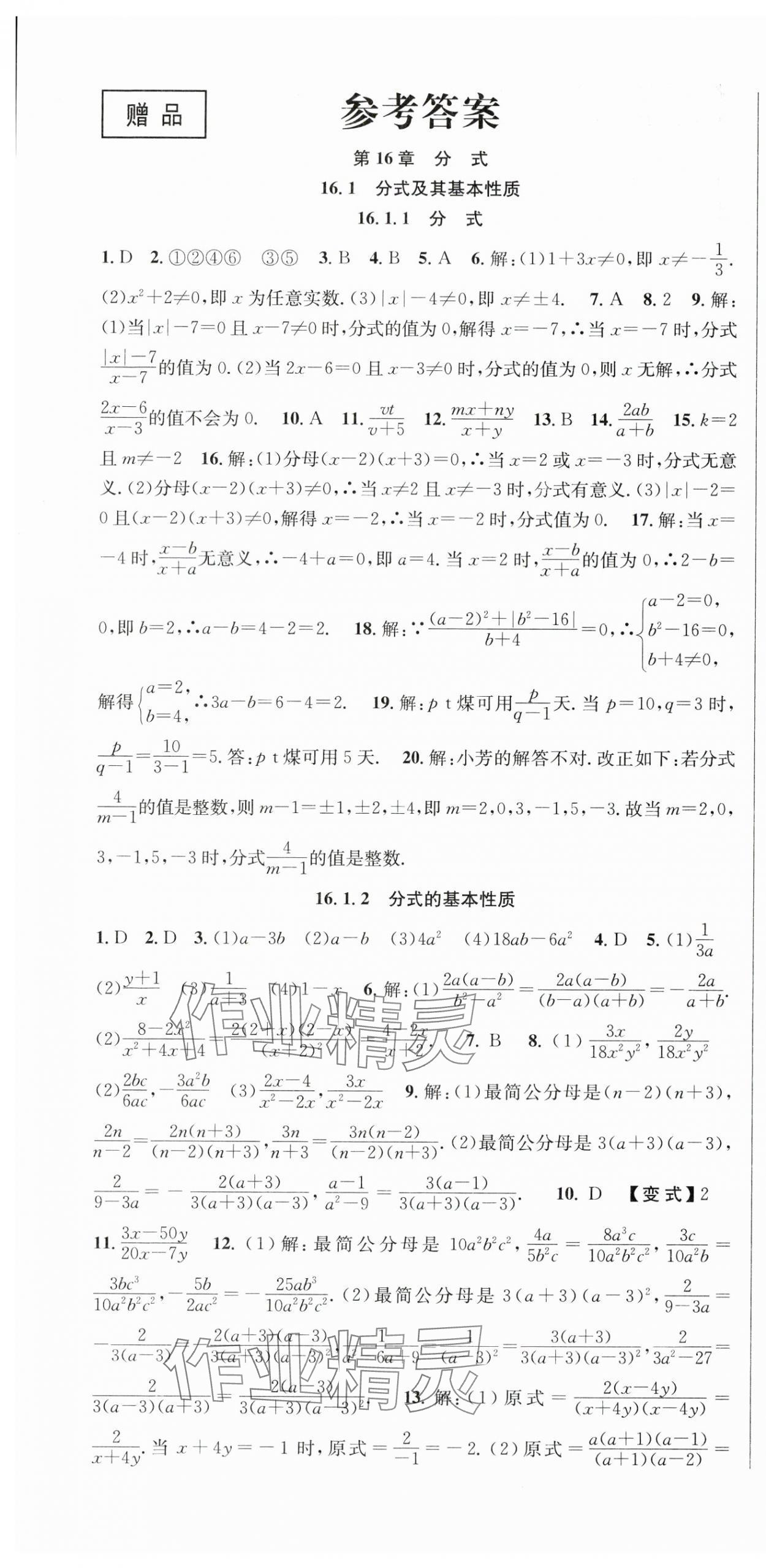 2025年课时夺冠八年级数学下册华师大版 第1页
