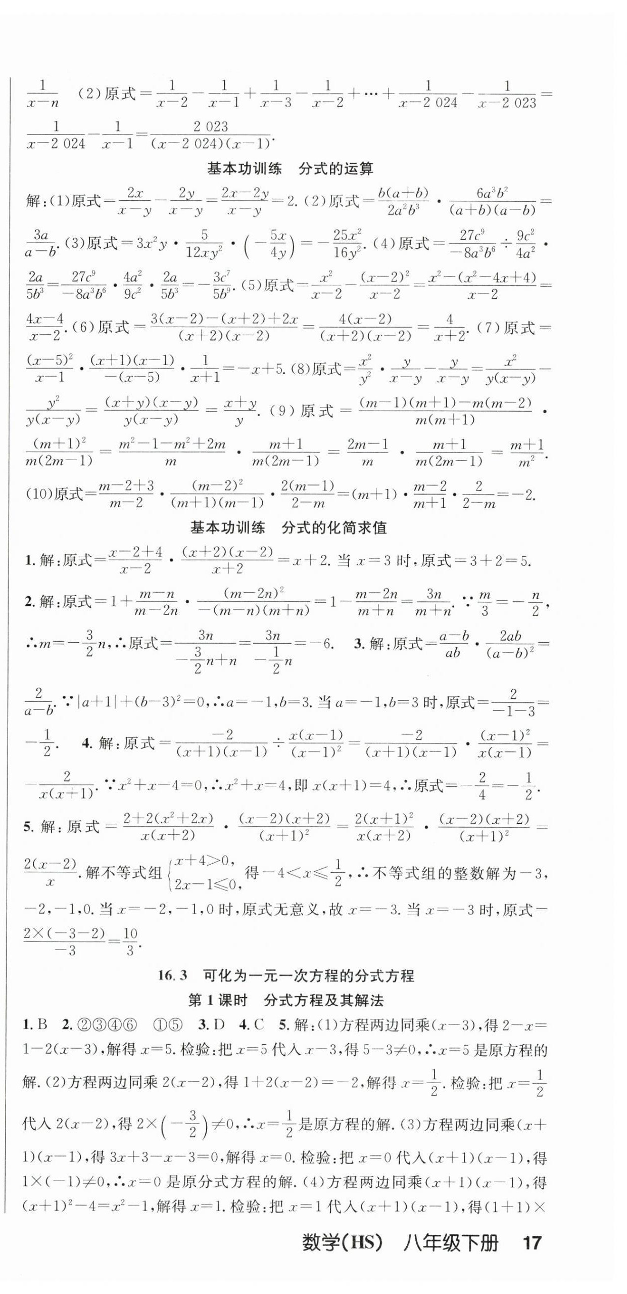 2025年课时夺冠八年级数学下册华师大版 第3页