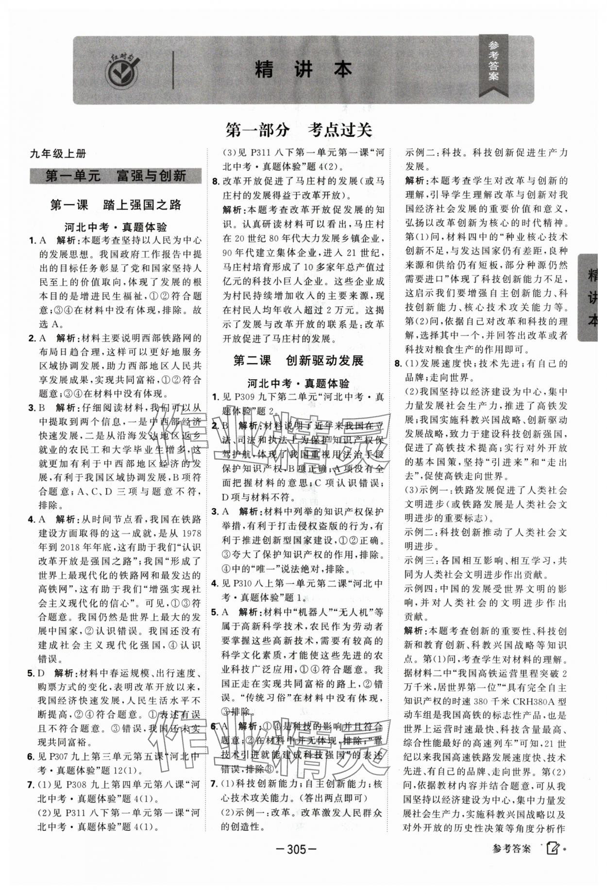 2025年红对勾中考总复习道德与法治 第1页