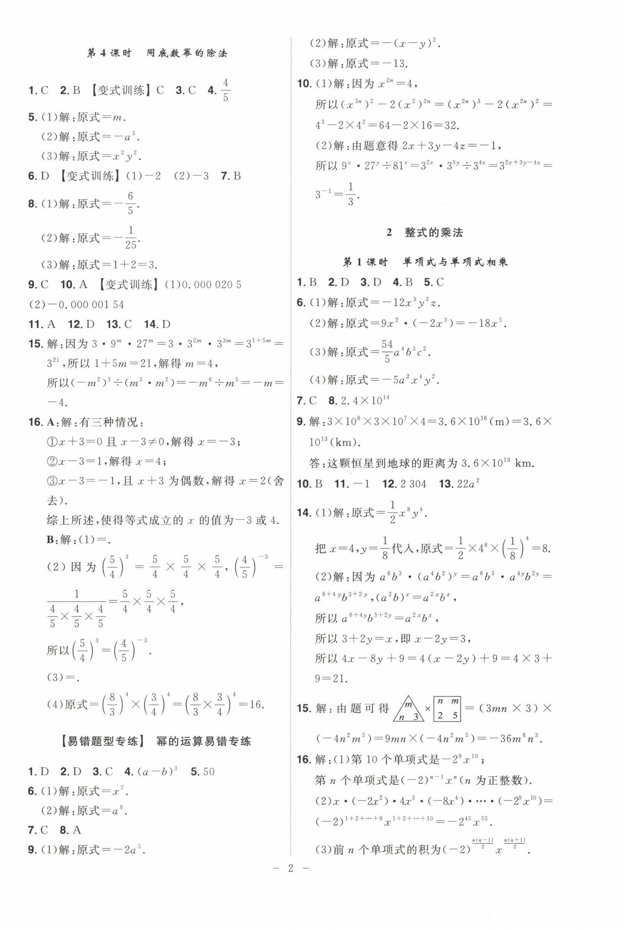 2025年課時(shí)A計(jì)劃七年級數(shù)學(xué)下冊北師大版 第2頁