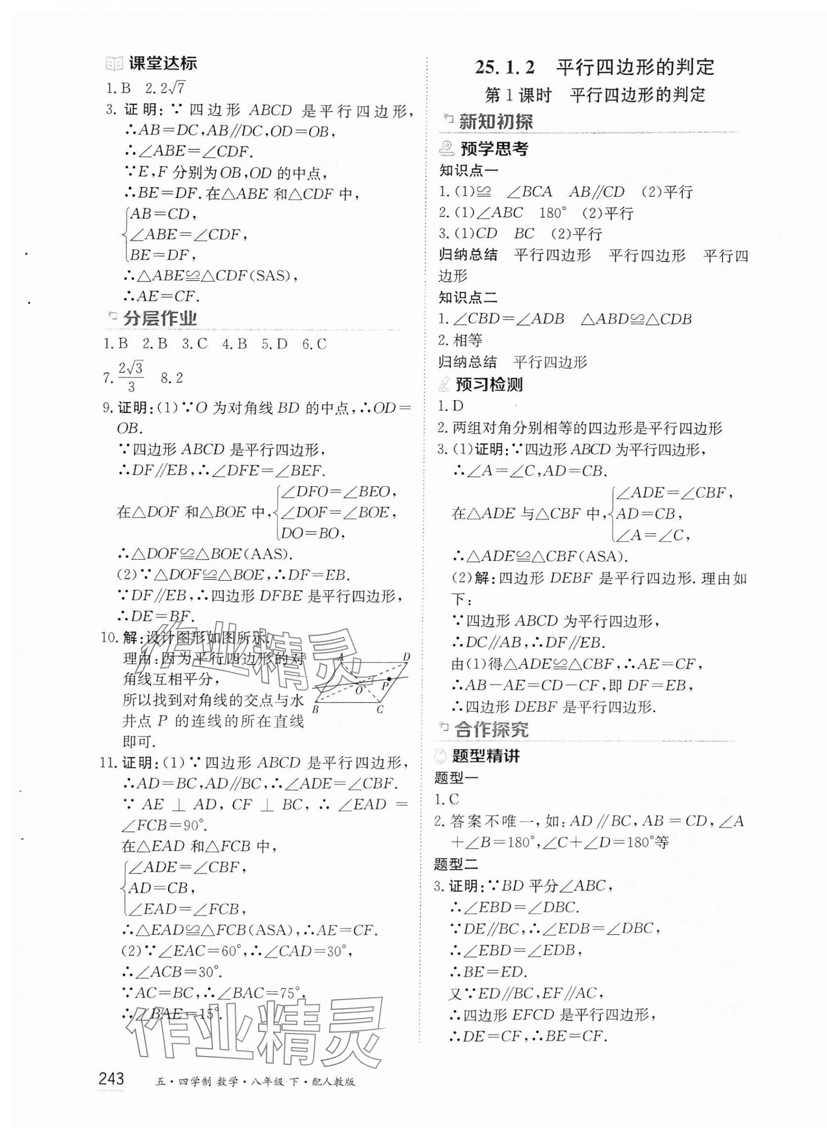 2025年資源與評(píng)價(jià)黑龍江教育出版社八年級(jí)數(shù)學(xué)下冊(cè)人教版五四制 第9頁