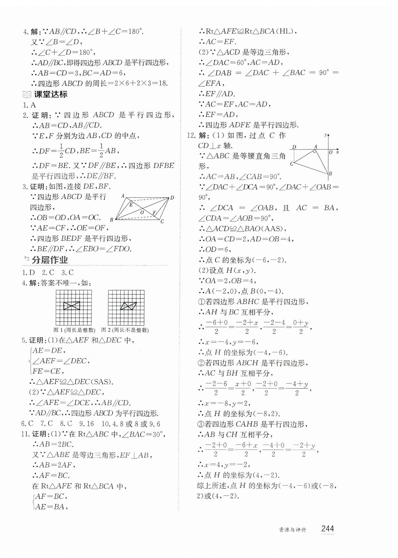 2025年資源與評(píng)價(jià)黑龍江教育出版社八年級(jí)數(shù)學(xué)下冊(cè)人教版五四制 第10頁(yè)