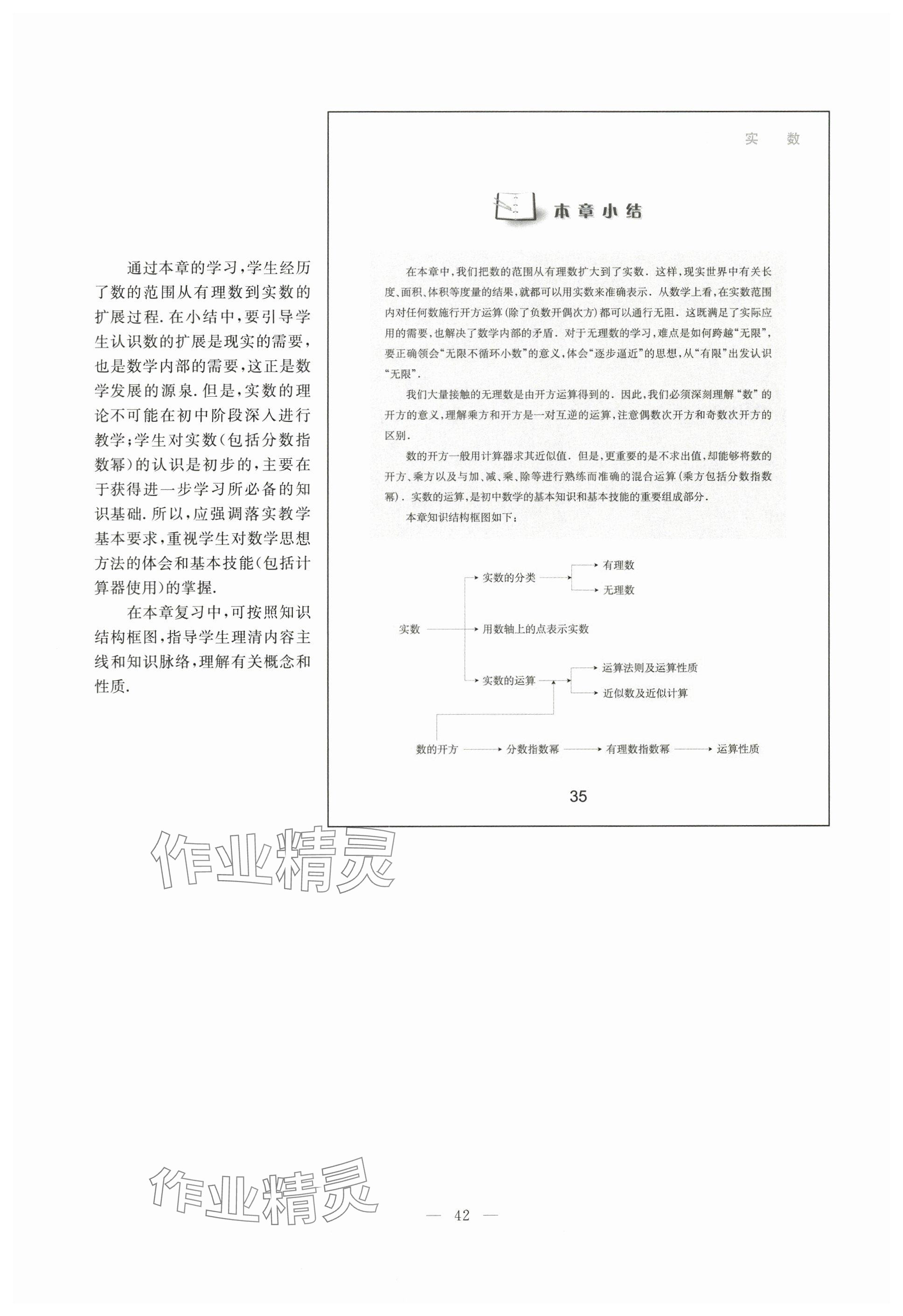 2024年教材課本七年級數(shù)學(xué)下冊滬教版54制 參考答案第35頁