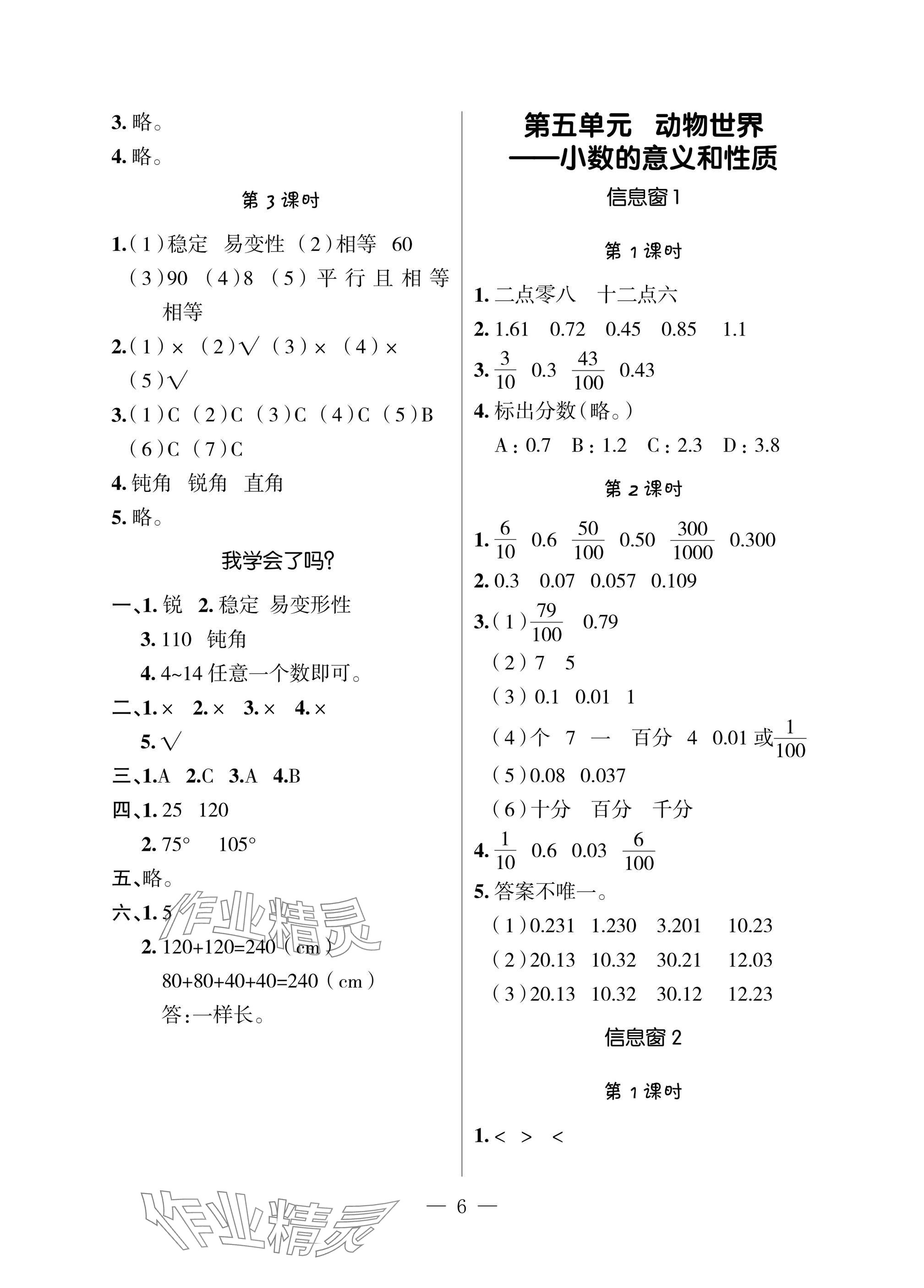 2025年新課堂同步學習與探究四年級數學下冊青島版 參考答案第5頁