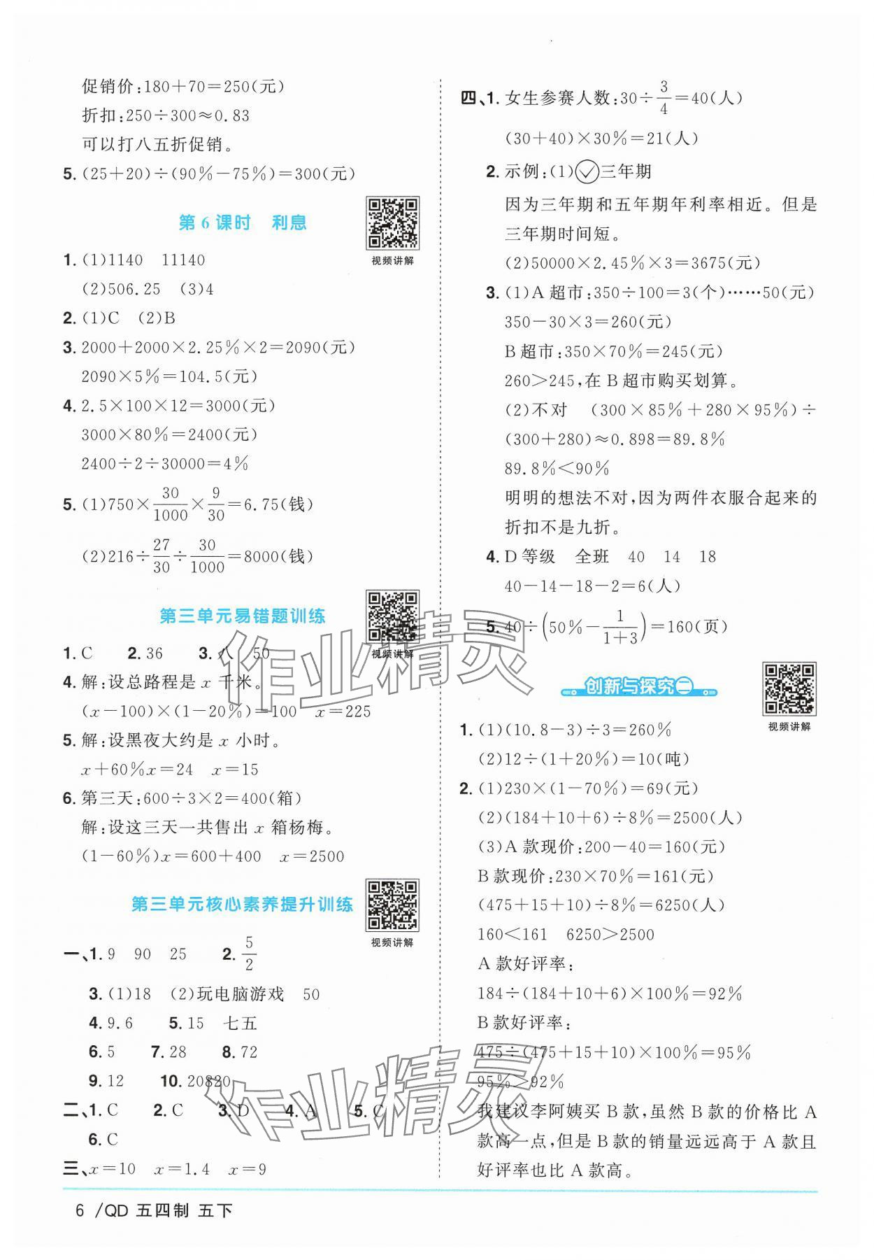 2025年阳光同学课时优化作业五年级数学下册青岛版五四制 第6页