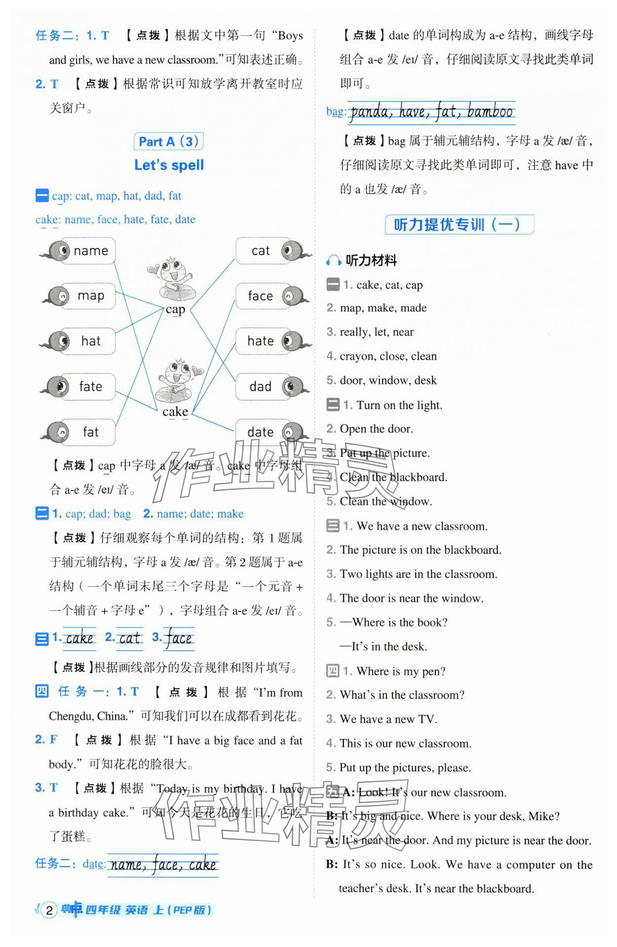 2024年綜合應(yīng)用創(chuàng)新題典中點(diǎn)四年級(jí)英語(yǔ)上冊(cè)人教版 第2頁(yè)