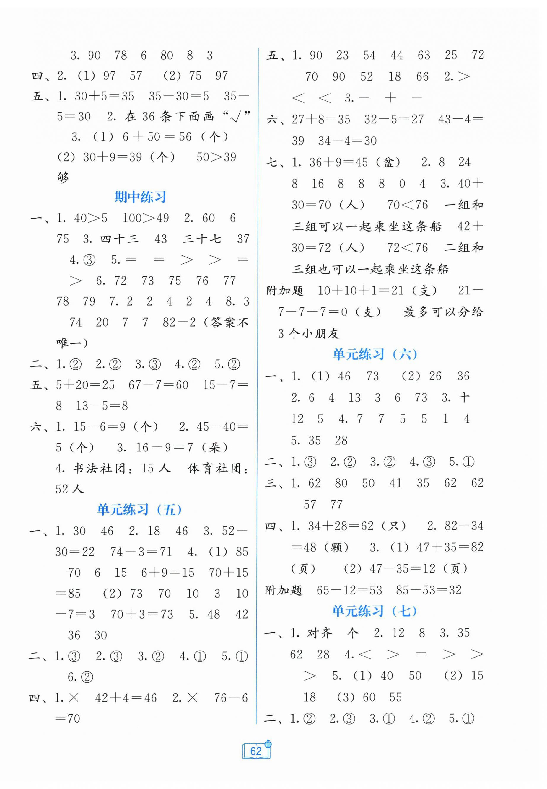 2026年自主学习能力测评单元测试一年级数学下册人教版&nbsp;第2页