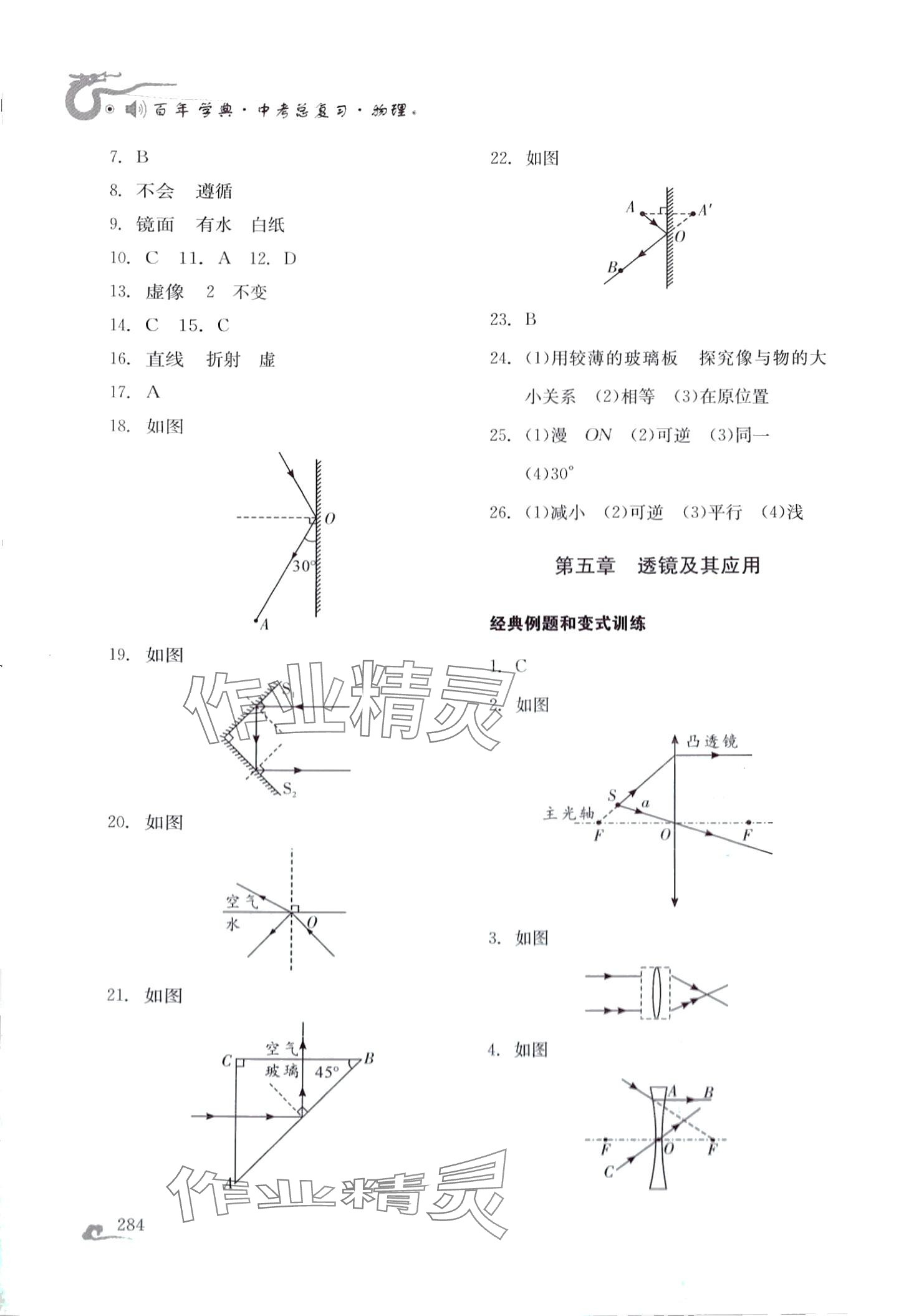 2024年百年學(xué)典中考總復(fù)習(xí)物理 第2頁