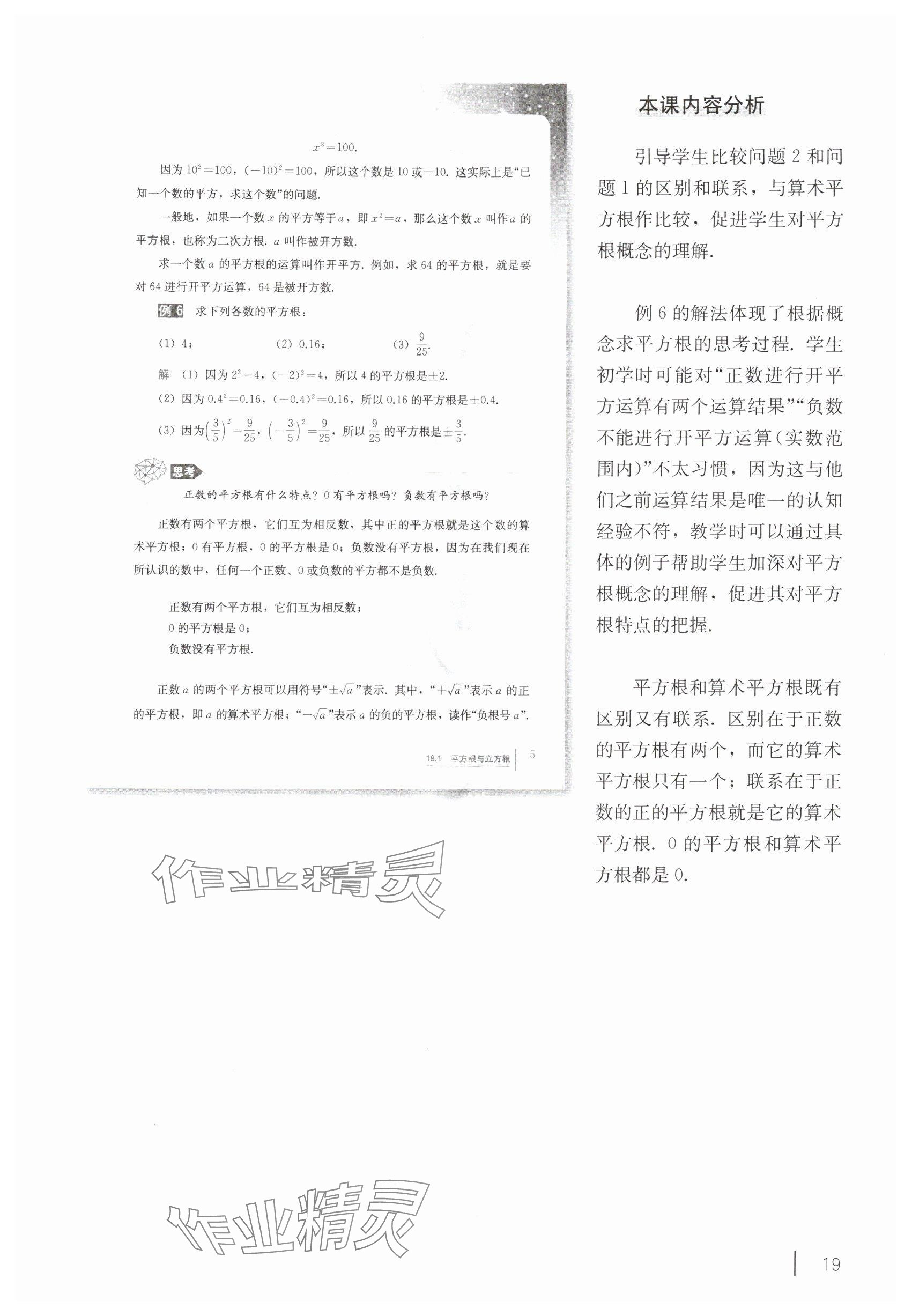 2025年教材课本八年级数学上册沪教版54制 参考答案第9页