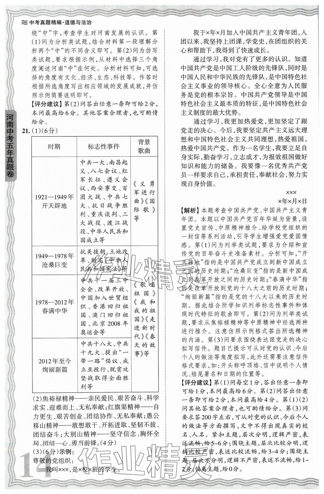 2024年王朝霞中考真题精编道德与法治河南中考 参考答案第14页