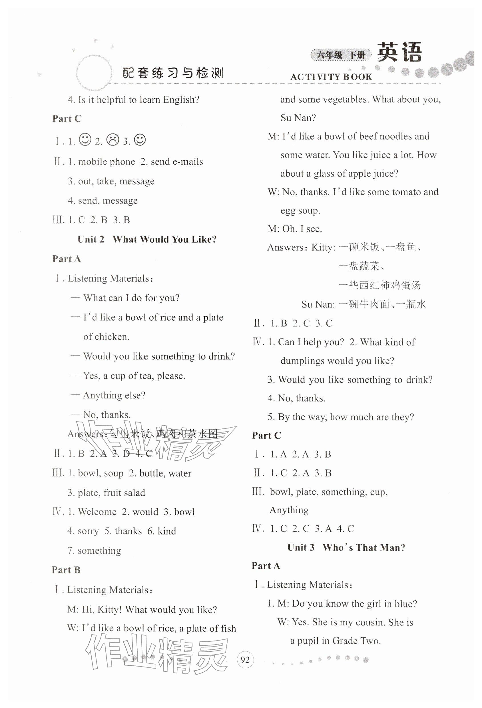 2026年配套练习与检测六年级英语下册陕旅版&nbsp;参考答案第2页