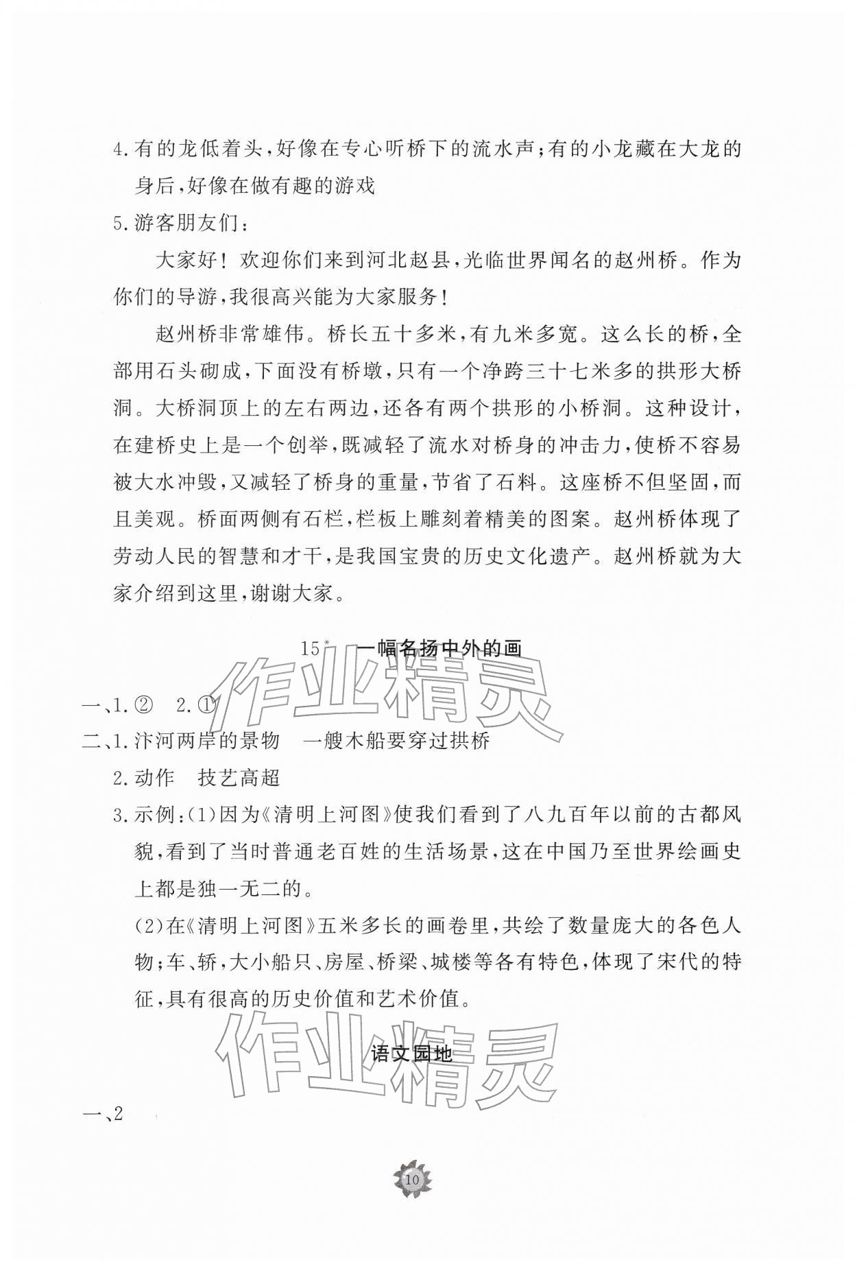 2026年同步练习册智慧作业三年级语文下册人教版&nbsp;参考答案第10页