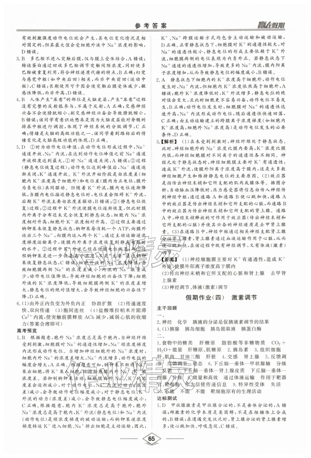 2026年赢在假期沈阳出版社高二生物&nbsp;第3页