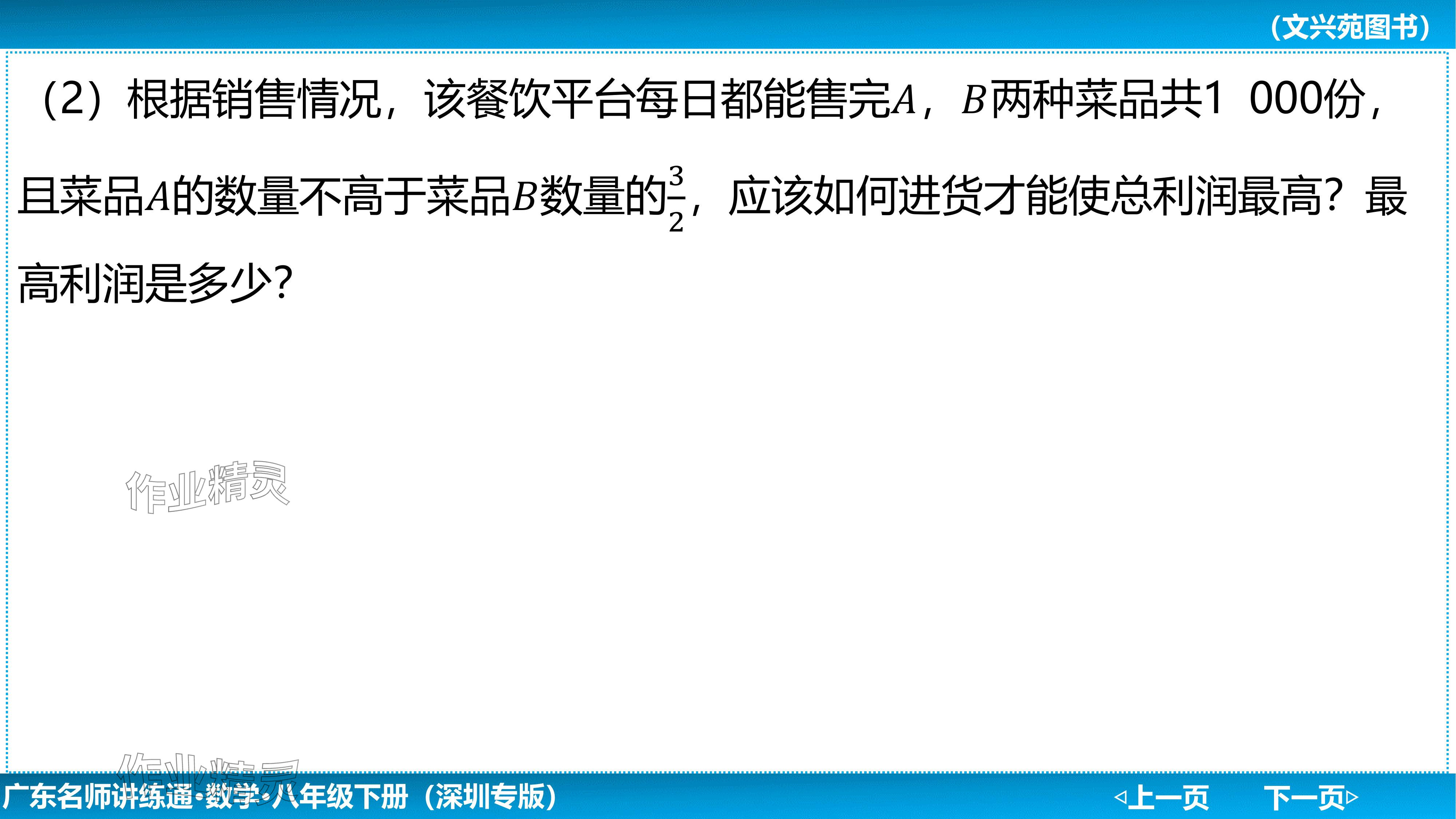 2024年廣東名師講練通八年級數學下冊北師大版深圳專版基礎版 參考答案第68頁