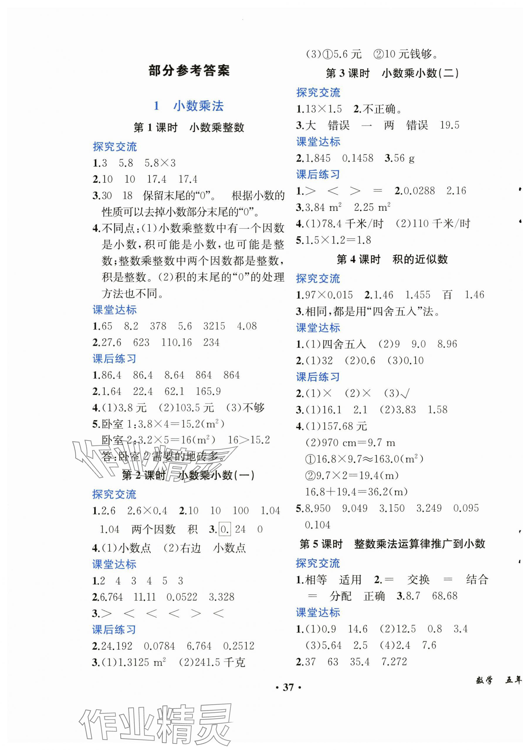 2024年勝券在握同步解析與測評五年級數(shù)學(xué)上冊人教版重慶專版 第1頁