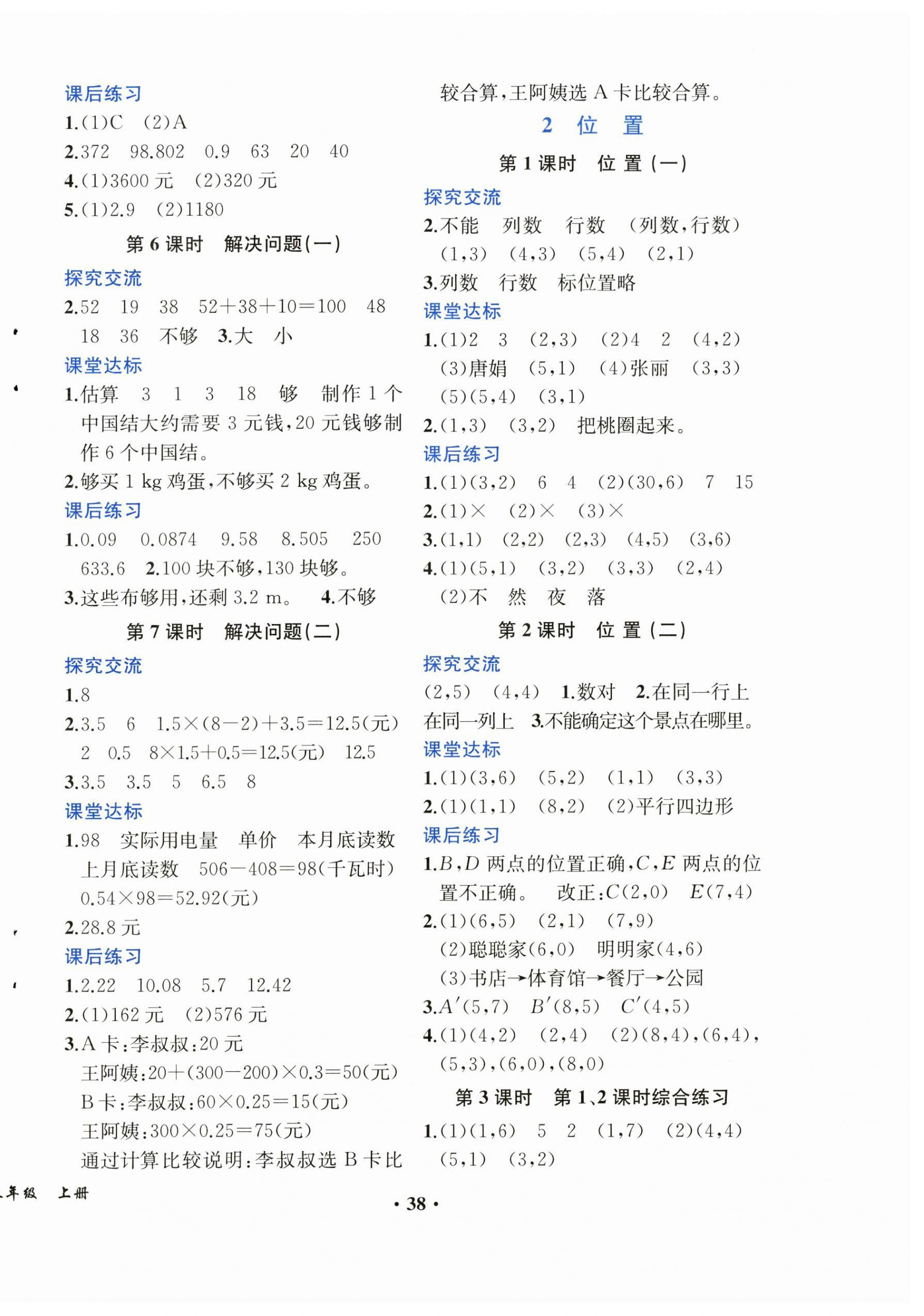 2024年勝券在握同步解析與測(cè)評(píng)五年級(jí)數(shù)學(xué)上冊(cè)人教版重慶專版 第2頁(yè)