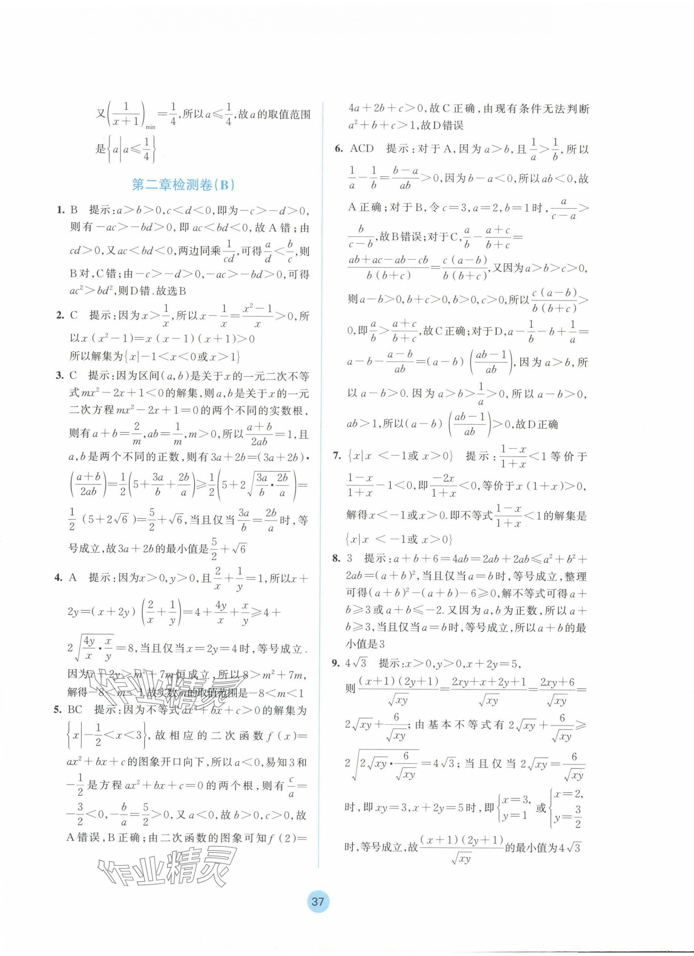 2024年作業(yè)本浙江教育出版社高中數(shù)學(xué)必修第一冊(cè) 參考答案第21頁(yè)