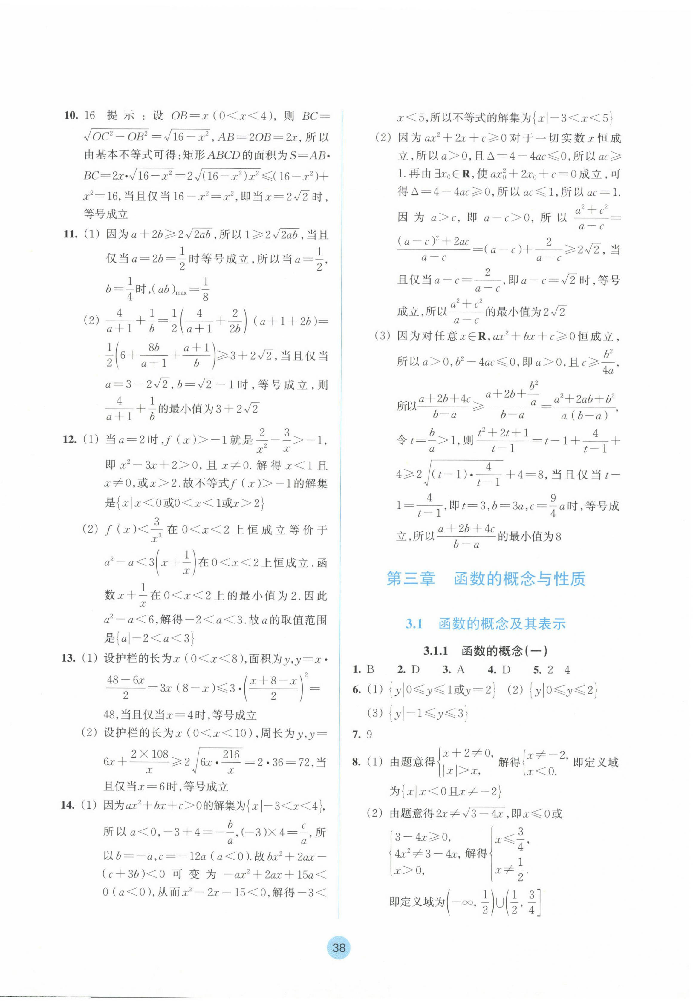 2024年作業(yè)本浙江教育出版社高中數(shù)學必修第一冊 參考答案第22頁