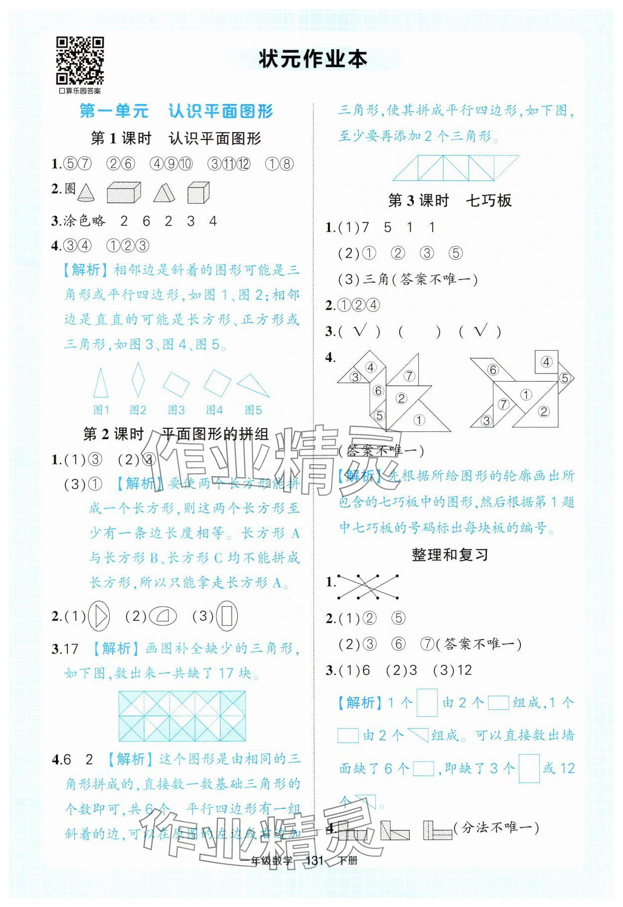 2025年黄冈状元成才路状元作业本一年级数学下册人教版 第1页