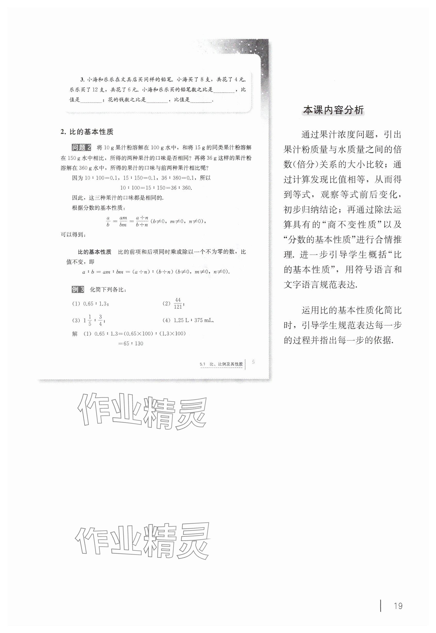 2025年教材課本六年級(jí)數(shù)學(xué)下冊(cè)滬教版五四制 參考答案第9頁(yè)