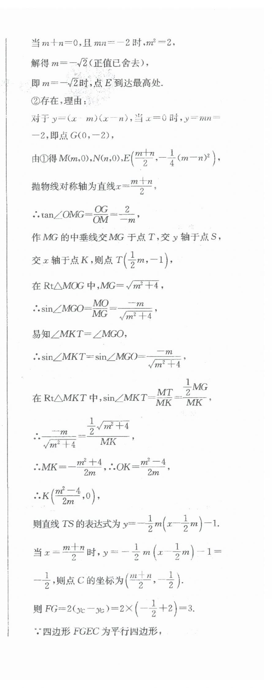 2024年北教傳媒實戰(zhàn)廣州中考數(shù)學(xué) 參考答案第8頁