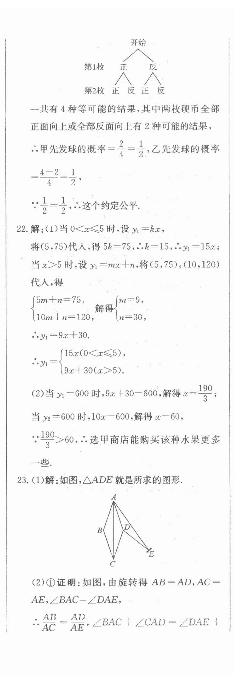 2024年北教傳媒實(shí)戰(zhàn)廣州中考數(shù)學(xué) 參考答案第6頁