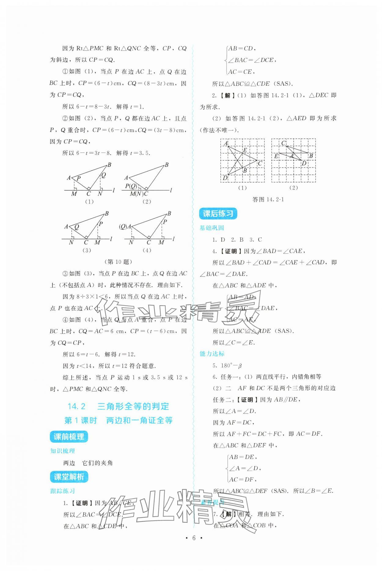 2025年金学典同步解析与测评贵州人民出版社八年级数学上册人教版&nbsp;第6页