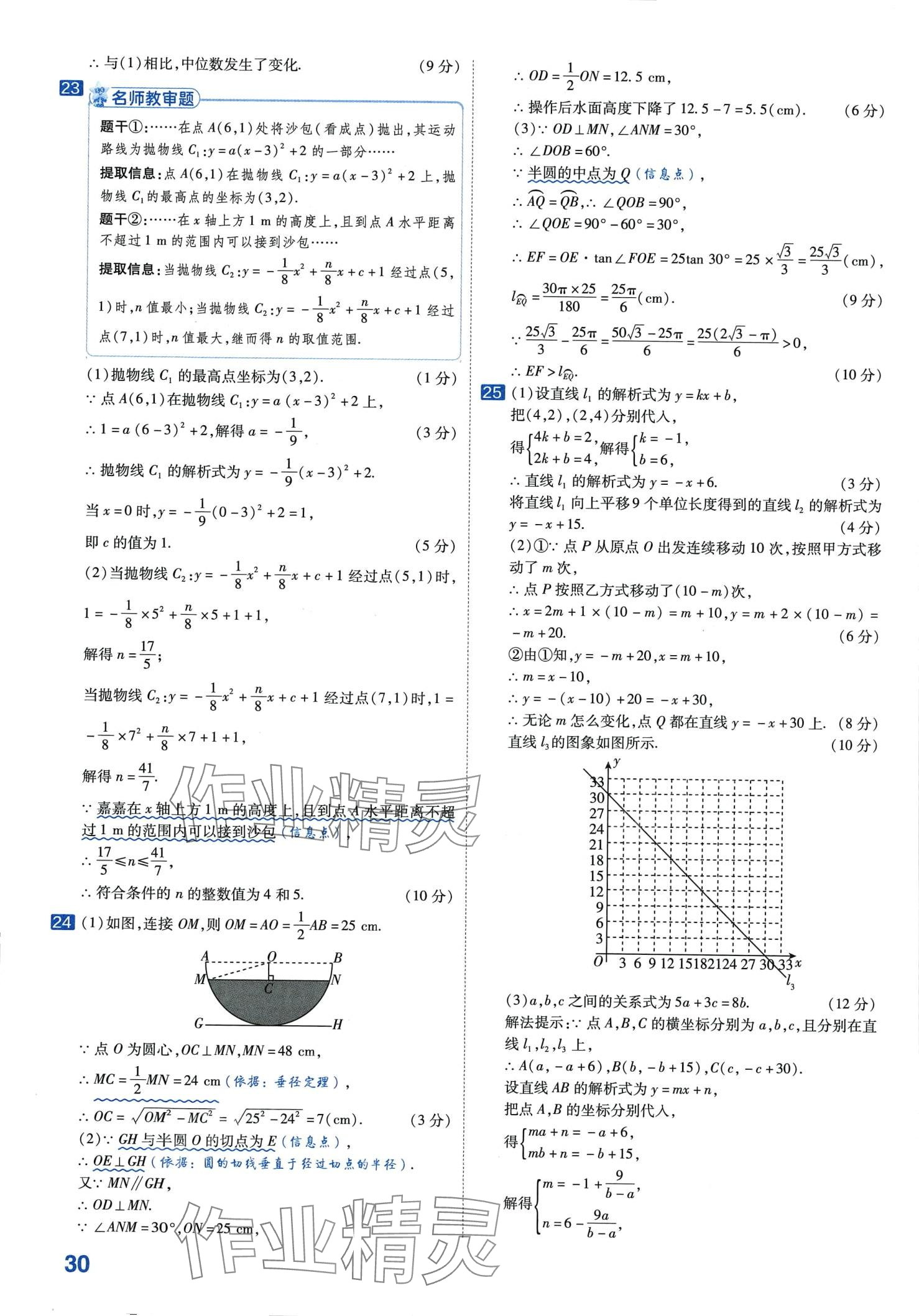 2024年金考卷中考试卷汇编45套数学 第32页