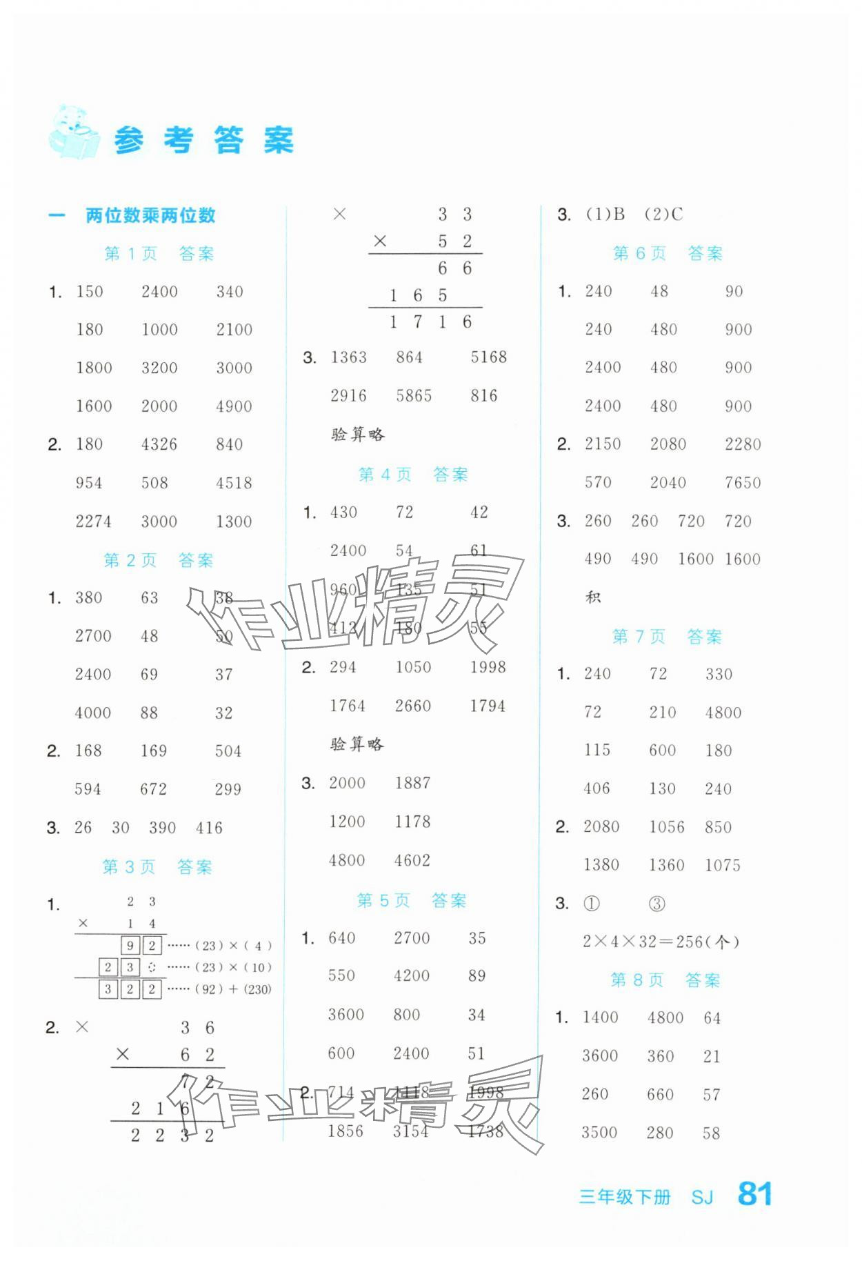 2025年阶梯口算三年级数学下册苏教版 第1页