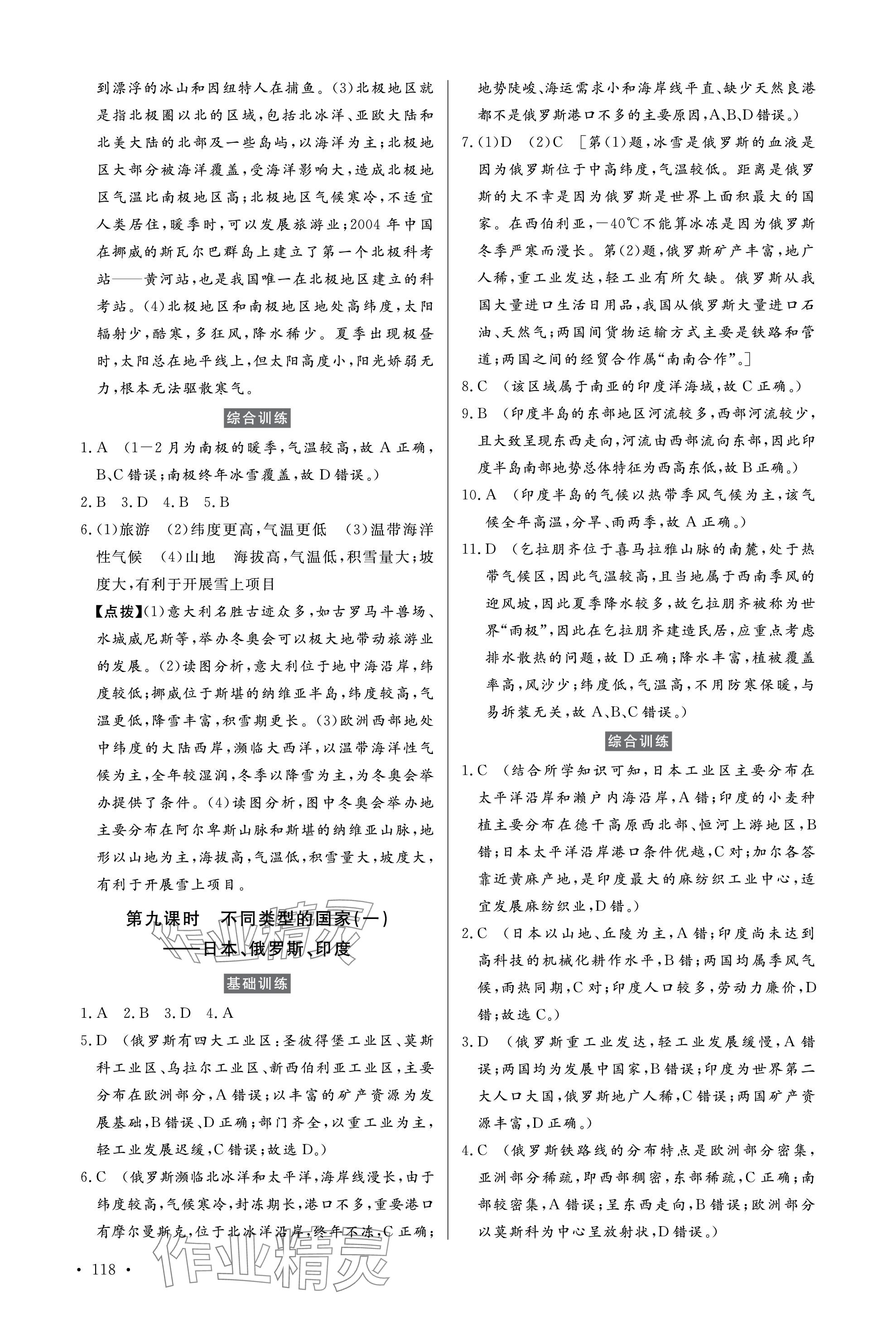 2024年學(xué)業(yè)考試初中總復(fù)習(xí)風(fēng)向標(biāo)地理中考云南專版 參考答案第4頁