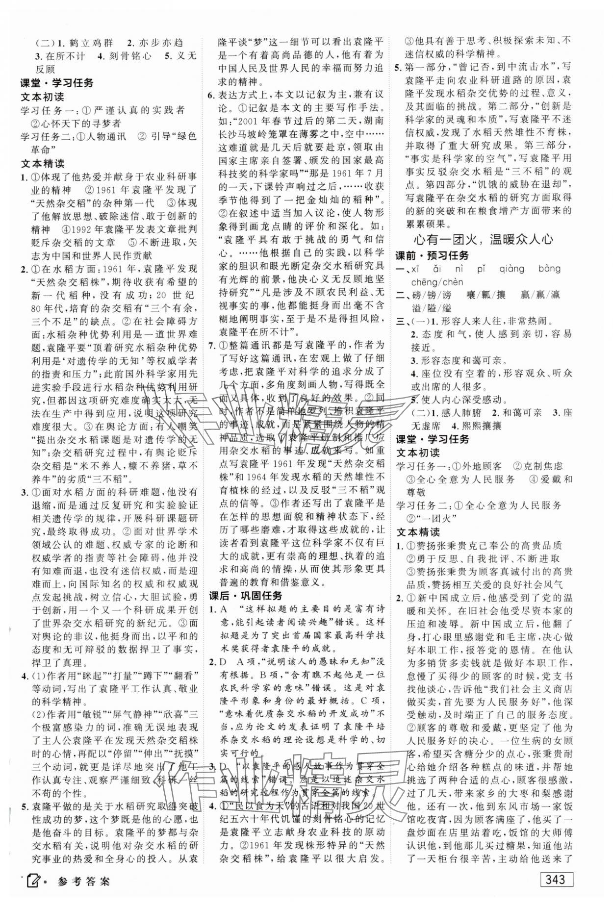 2023年红对勾讲与练高中语文必修上册人教版 参考答案第9页