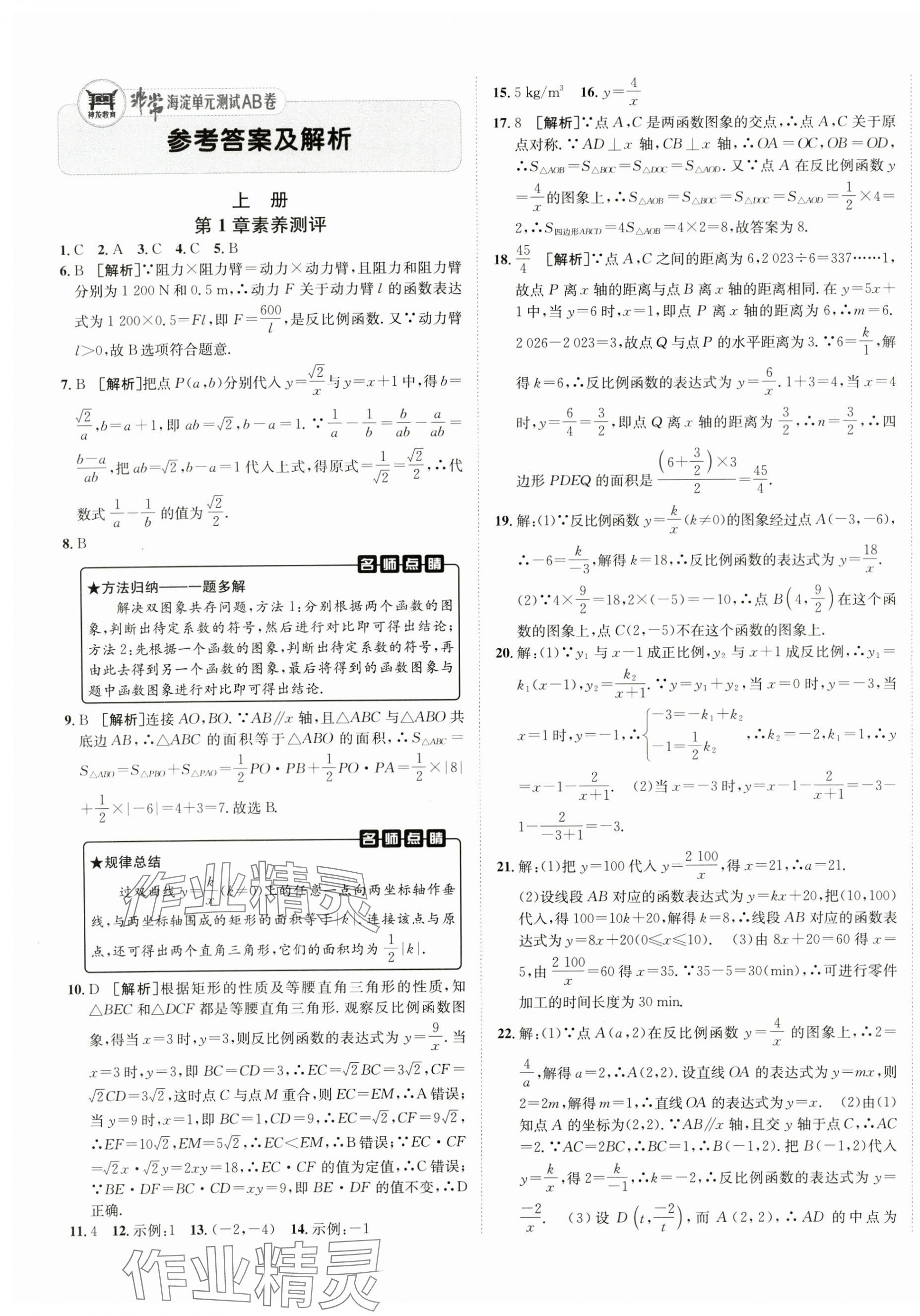 2025年海淀單元測(cè)試AB卷九年級(jí)數(shù)學(xué)全一冊(cè)湘教版 第1頁(yè)