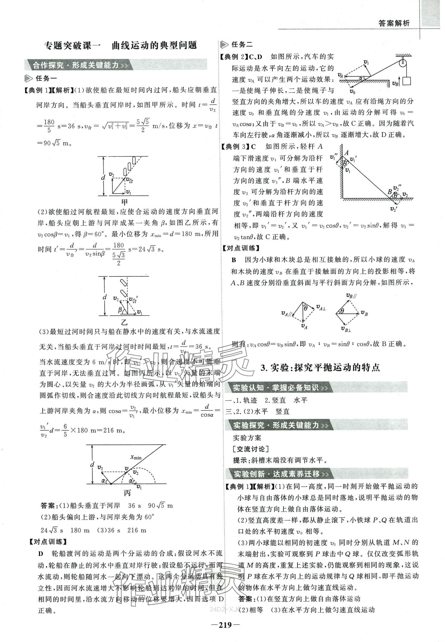 2024年世紀(jì)金榜高中全程學(xué)習(xí)方略高中物理必修第二冊(cè)人教版 第3頁(yè)